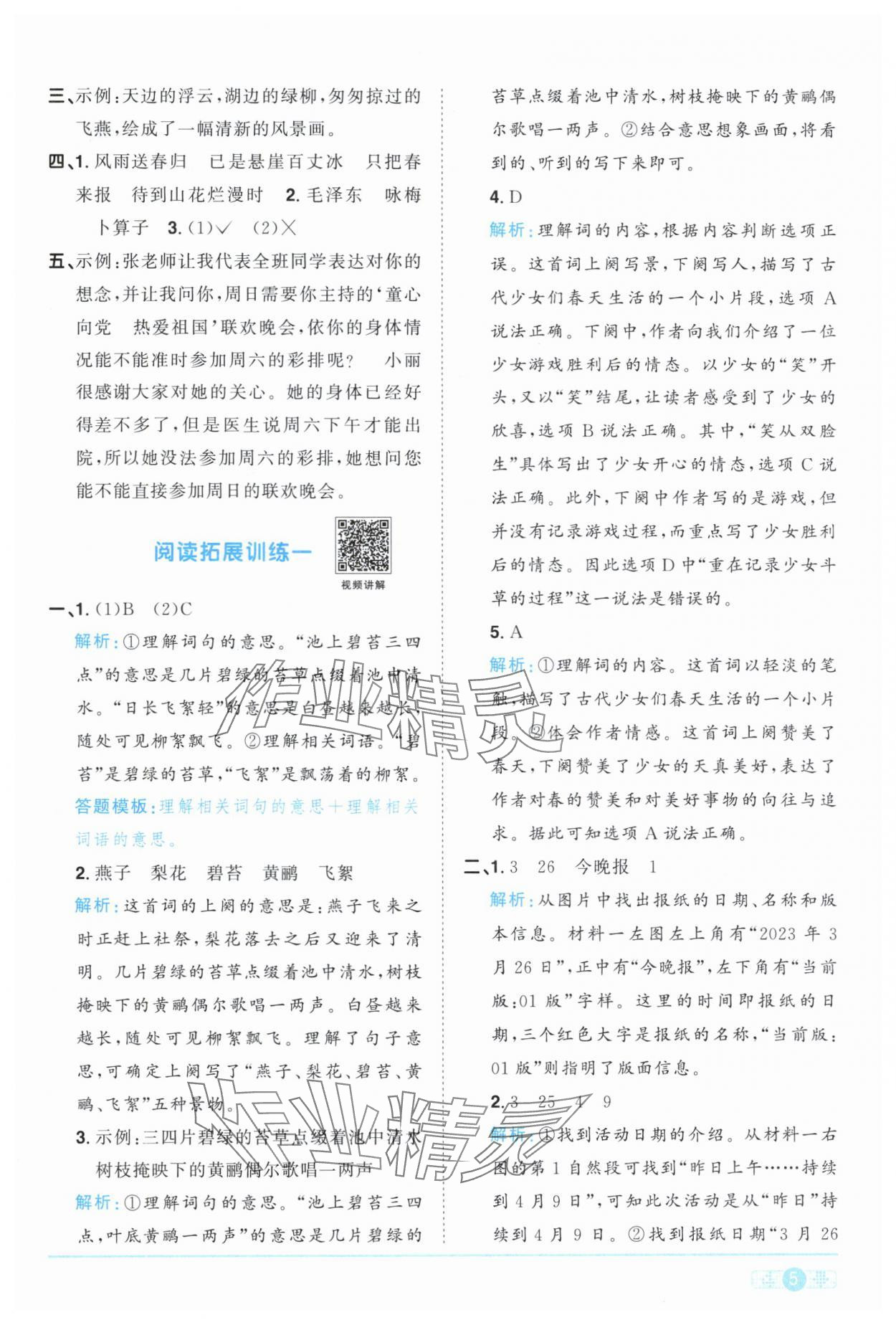 2025年陽光同學(xué)課時優(yōu)化作業(yè)四年級語文下冊人教版江西專版 第5頁