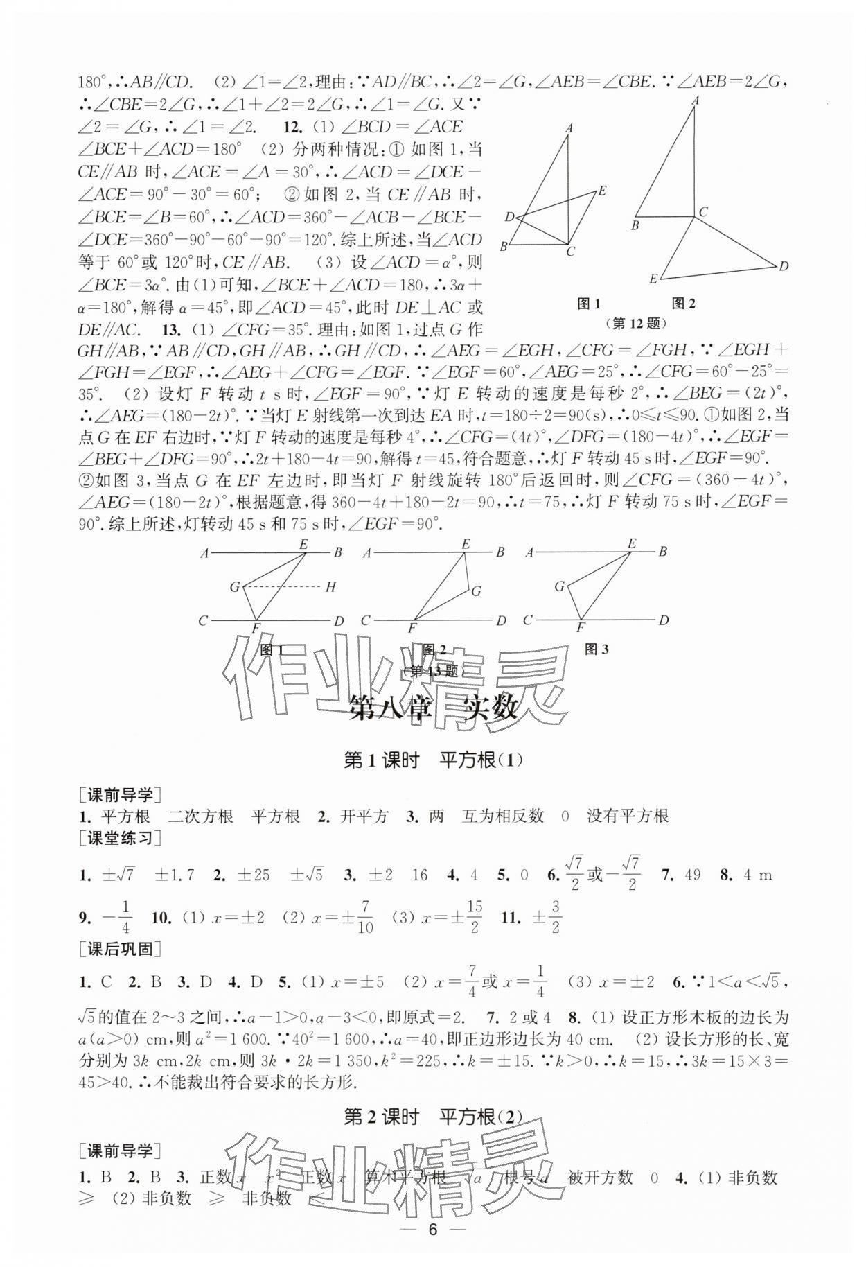 2025年能力素養與學力提升七年級數學下冊人教版全國版 第6頁