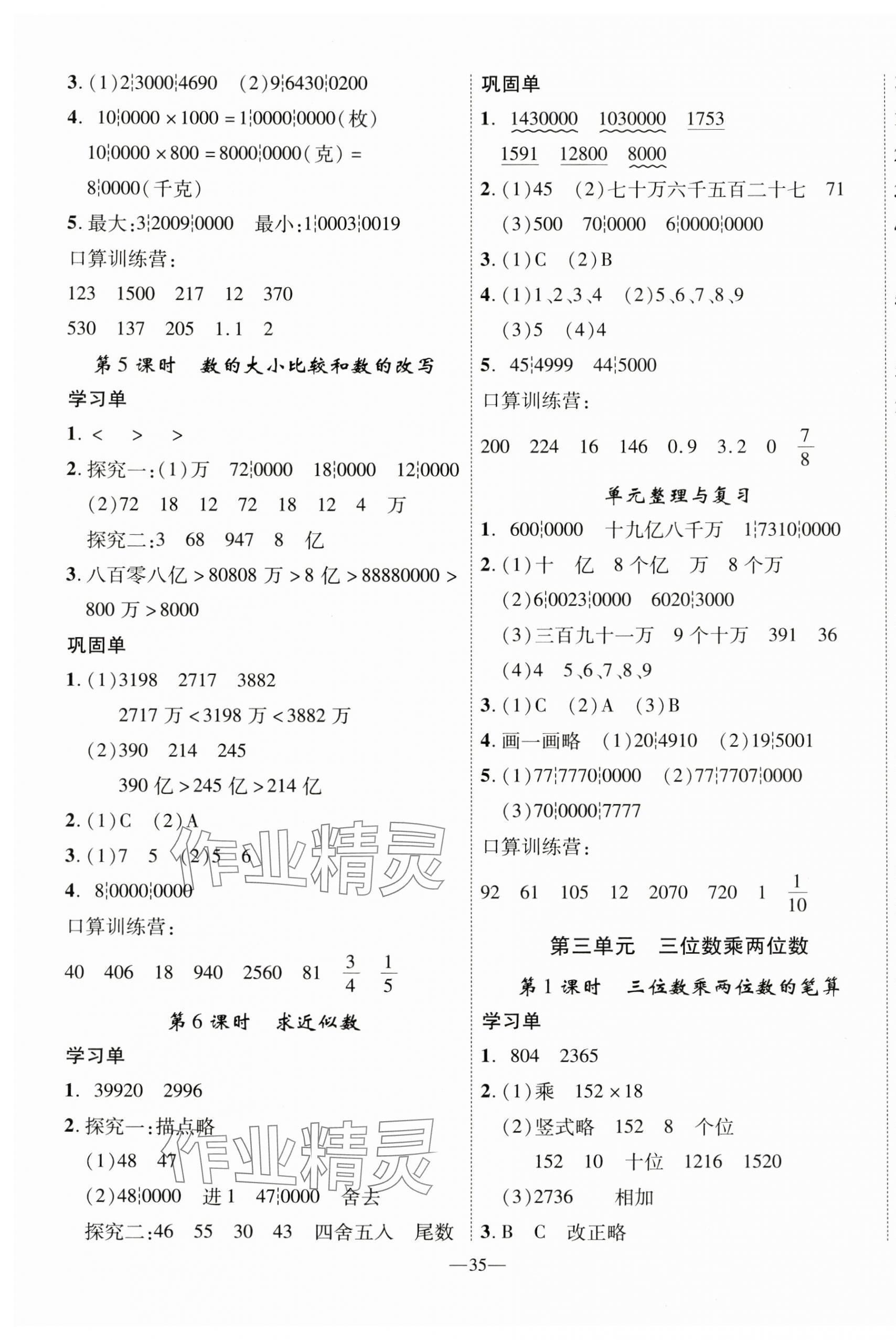 2025年优翼学习单四年级数学下册苏教版 第3页