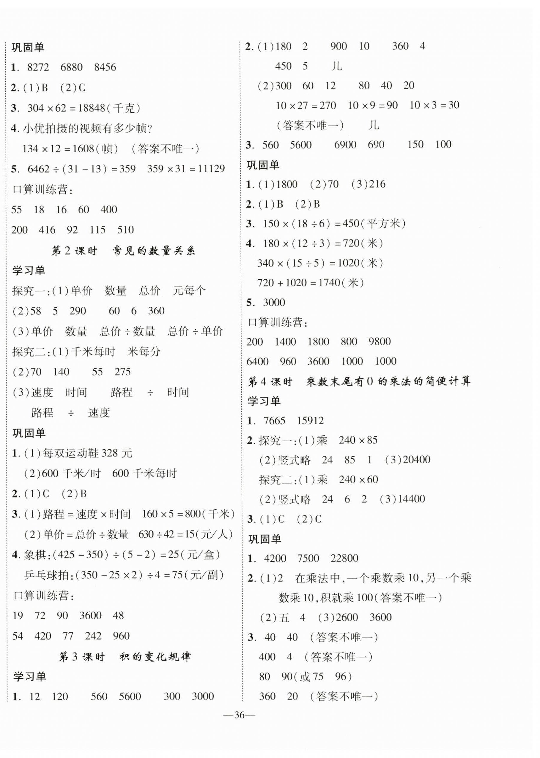 2025年优翼学习单四年级数学下册苏教版 第4页