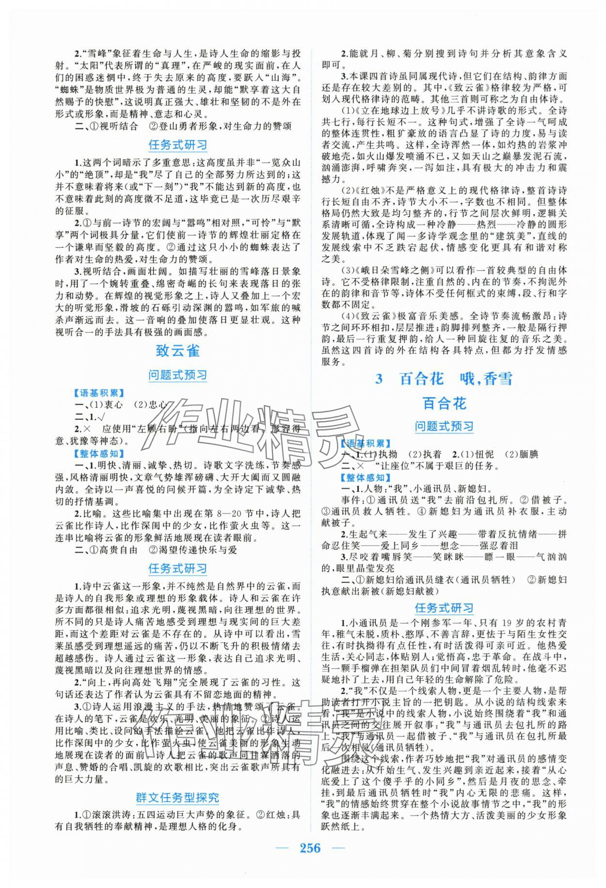 2025年长江作业本同步练习册高中语文必修上册人教版 参考答案第2页