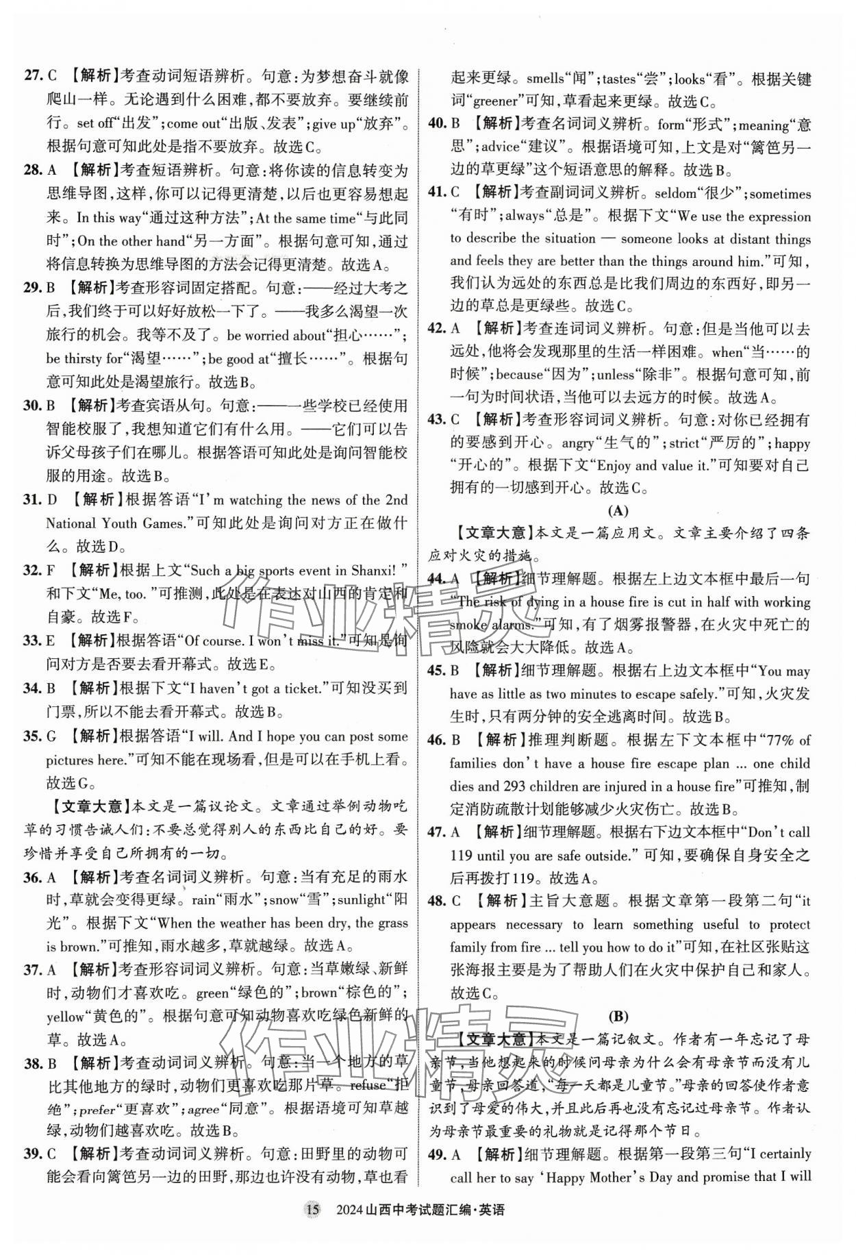 2024年山西中考試題匯編英語 參考答案第15頁