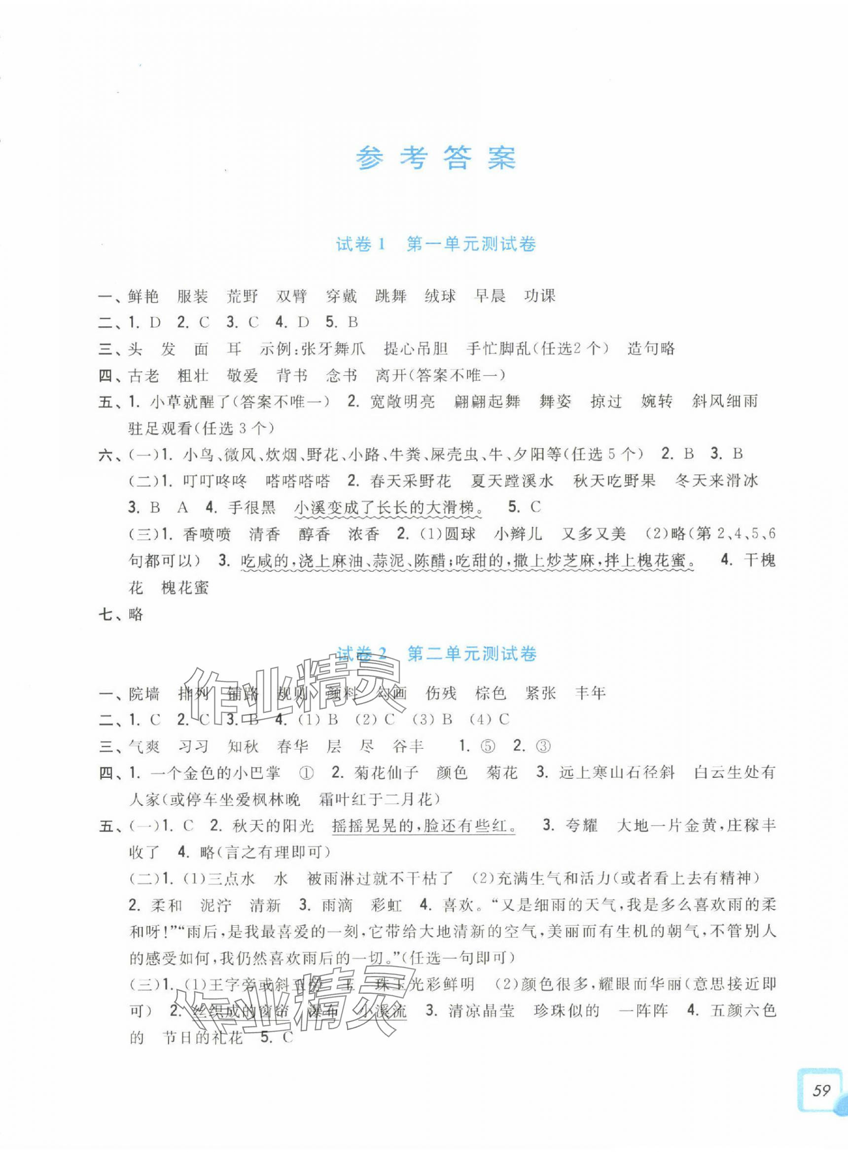 2024年學(xué)力測評小學(xué)生單元測試卷三年級語文上冊人教版 第1頁