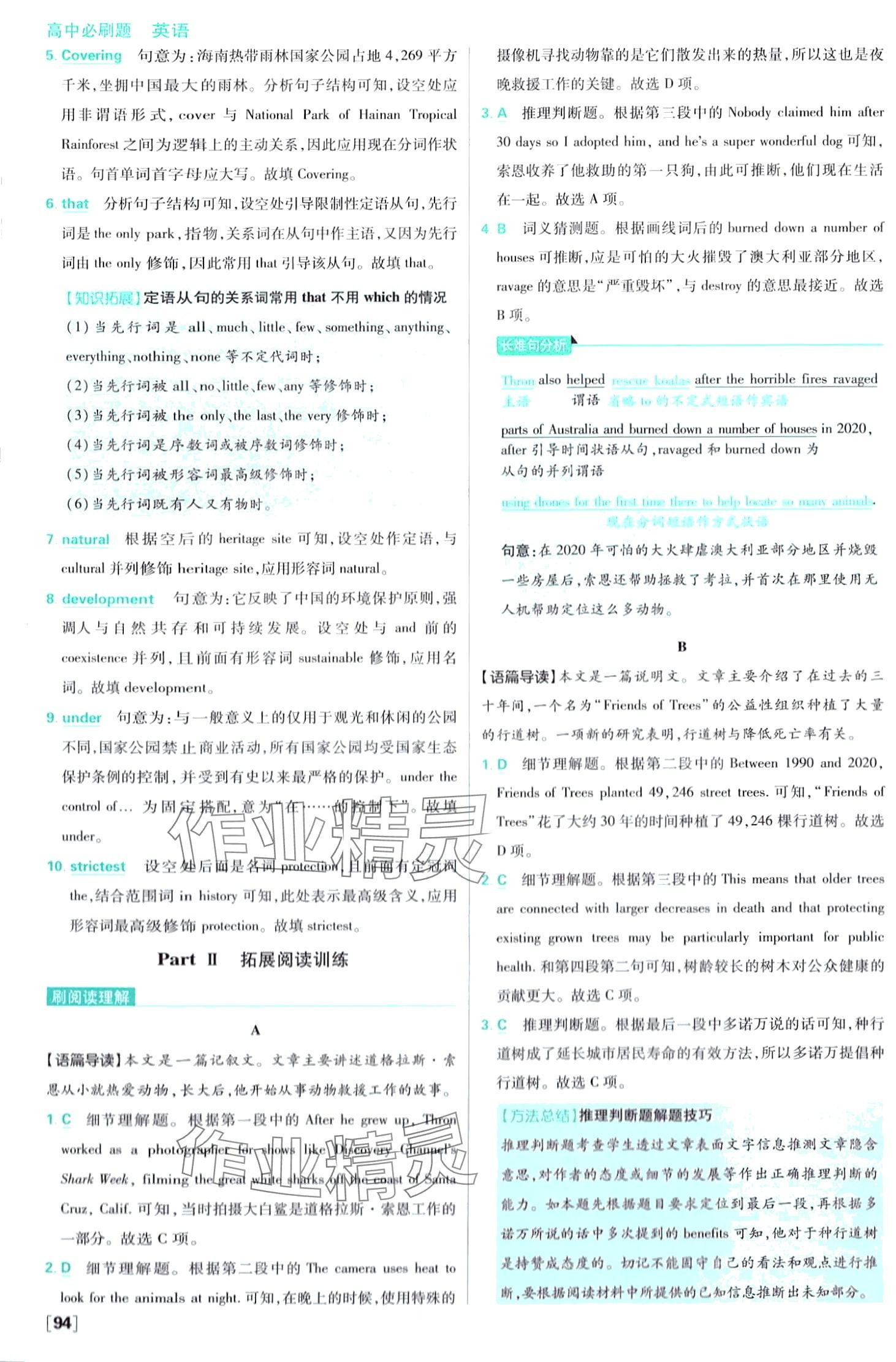 2024年高中必刷题高一下英语必修第三册译林版 第3页