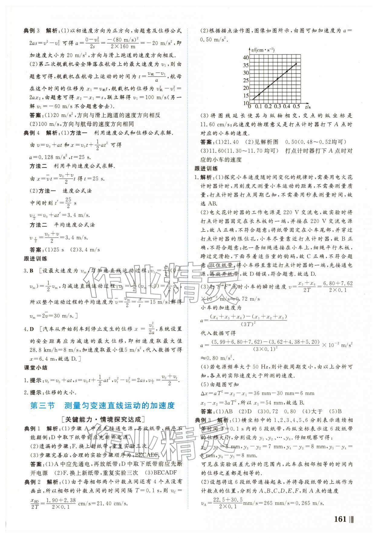 2025年南方新課堂金牌學(xué)案高中必修第一冊物理上冊粵教版 第5頁