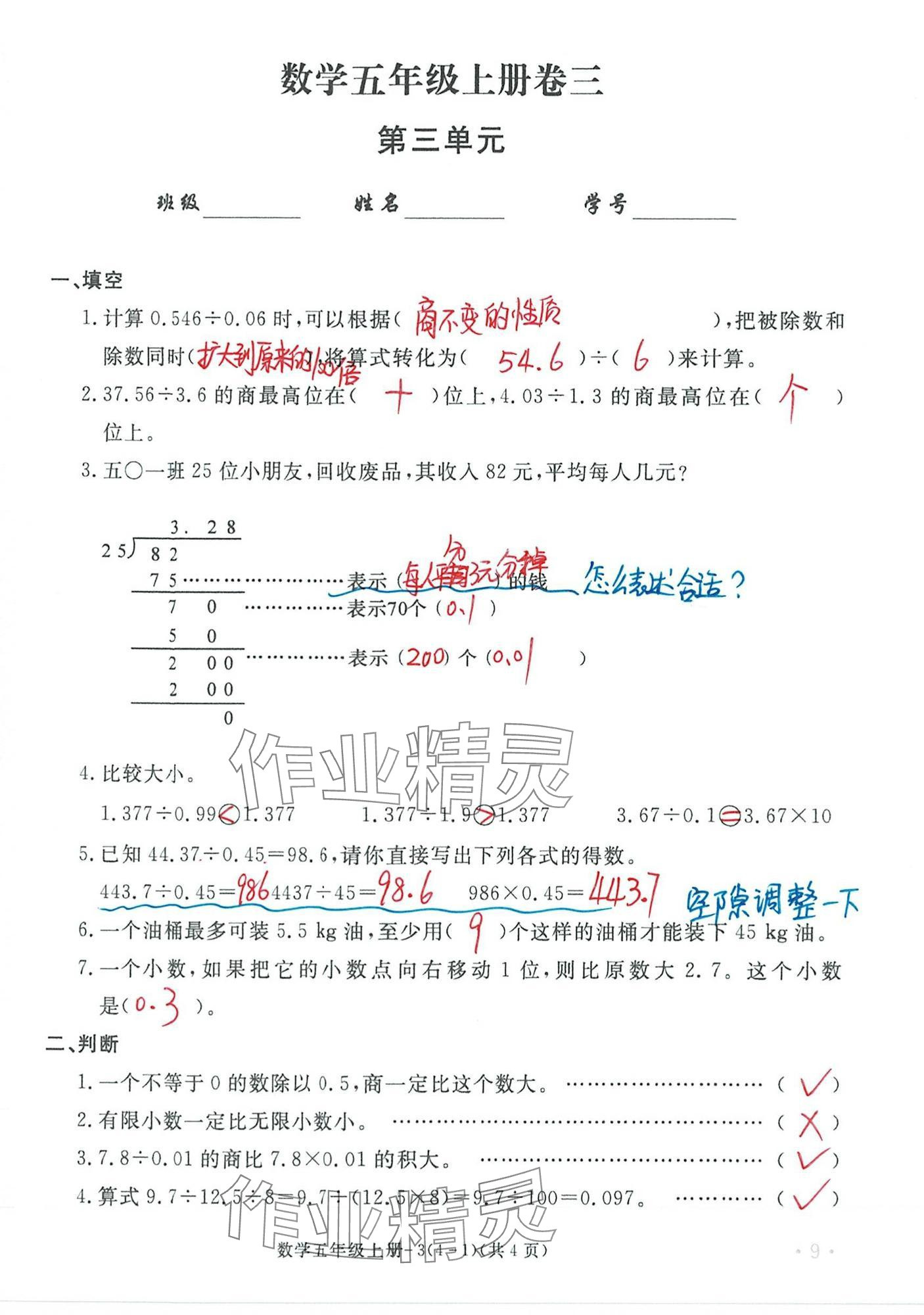 2024年单元评价卷宁波出版社五年级数学上册人教版 第9页