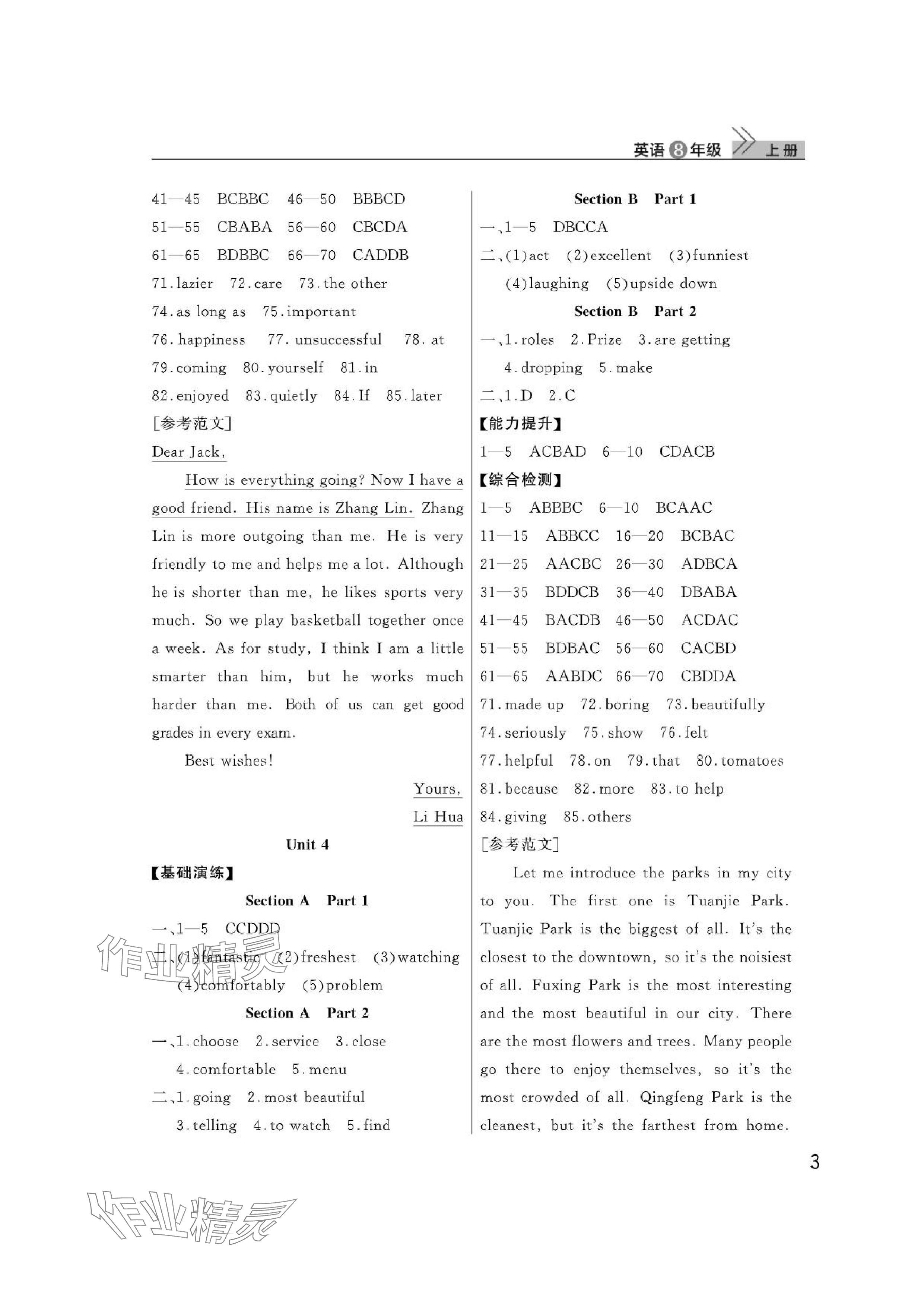 2024年課堂作業(yè)武漢出版社八年級英語上冊人教版 參考答案第3頁