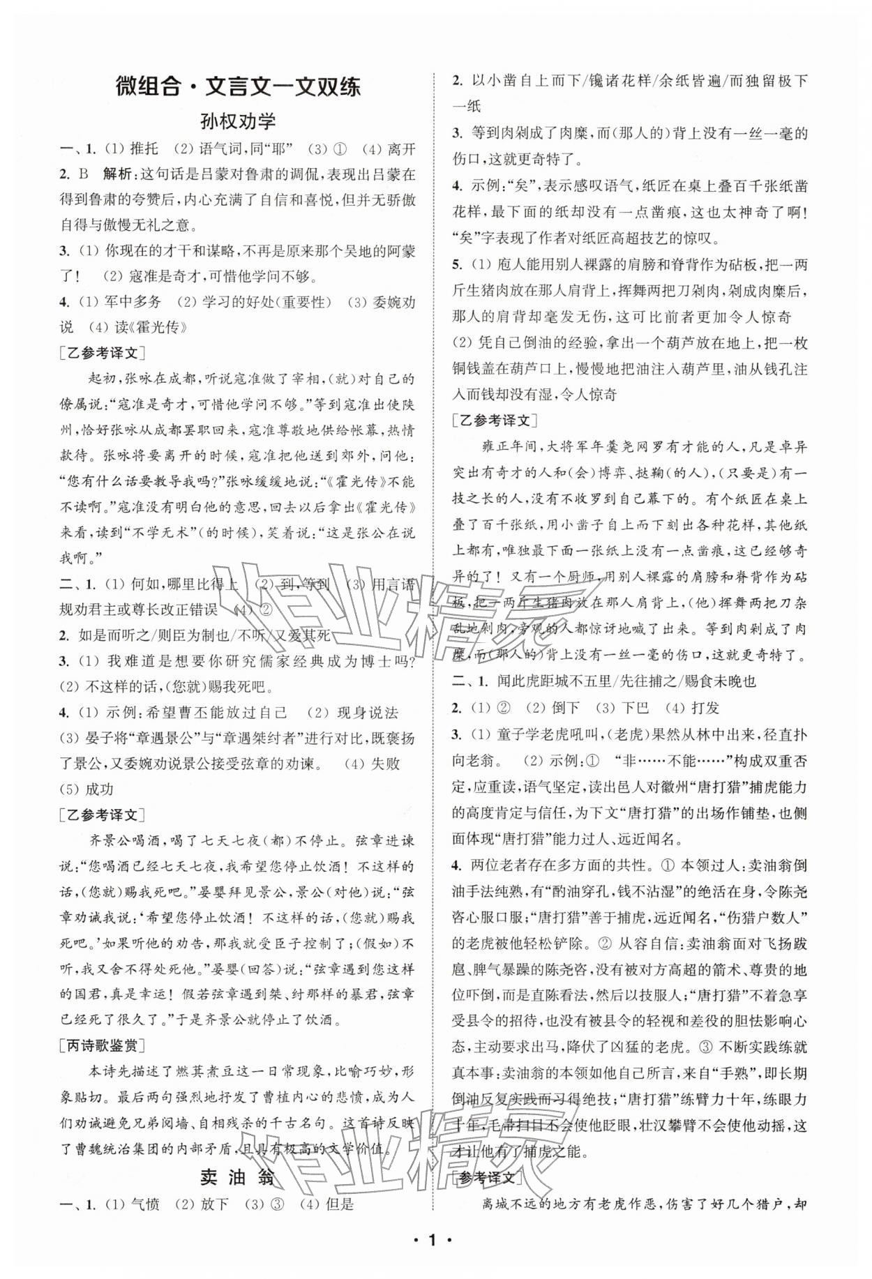 2026年通城学典初中语文阅读组合训练七年级下册浙江专版&nbsp;第1页