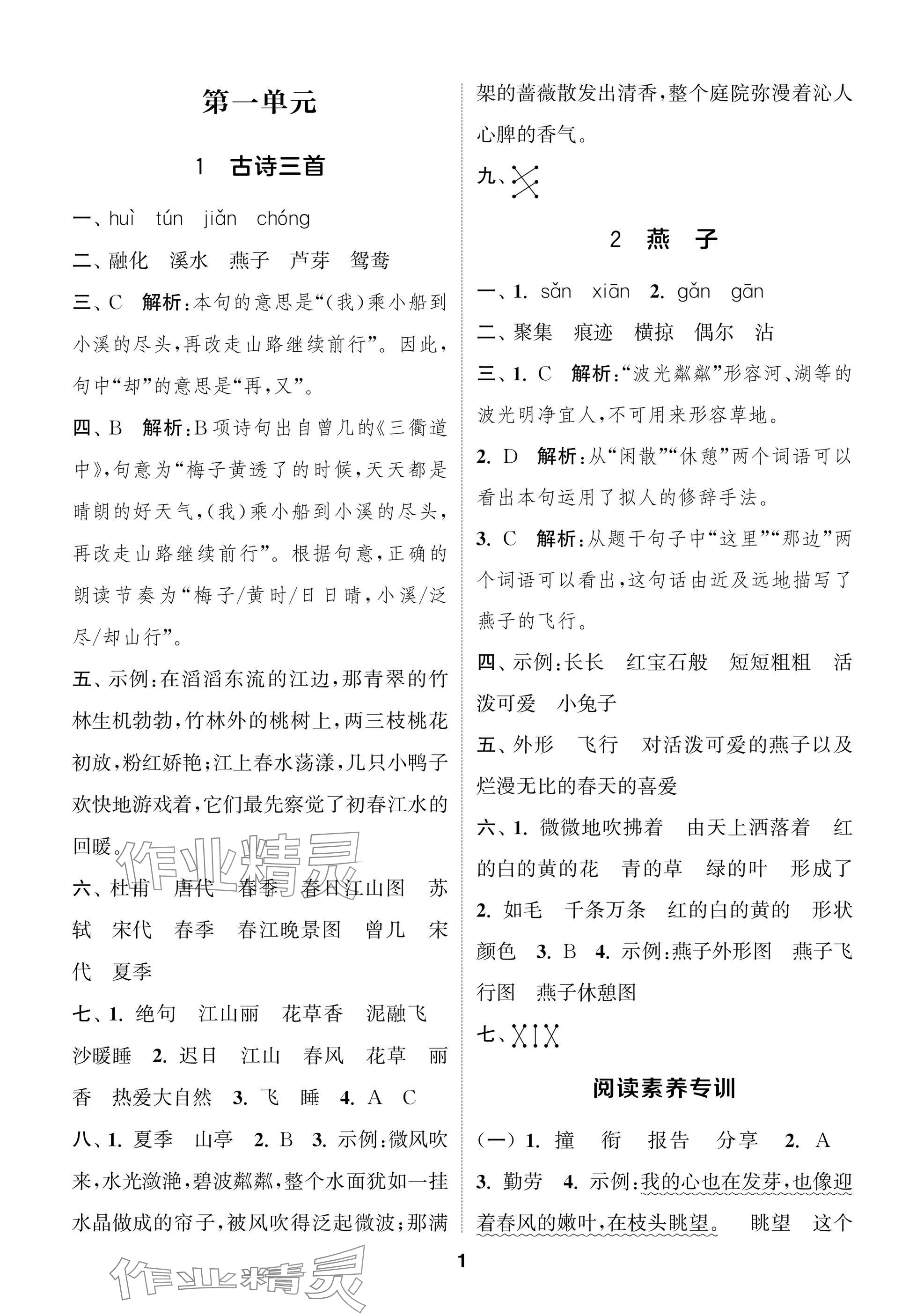 2025年通城學典閱讀與闖關三年級語文下冊人教版 第1頁