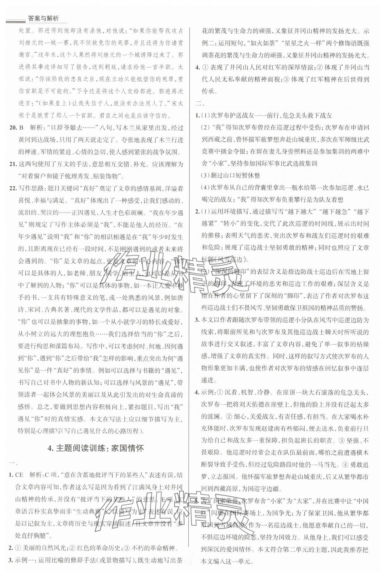 2025年真題圈七年級語文下冊人教版陜西專版 參考答案第3頁