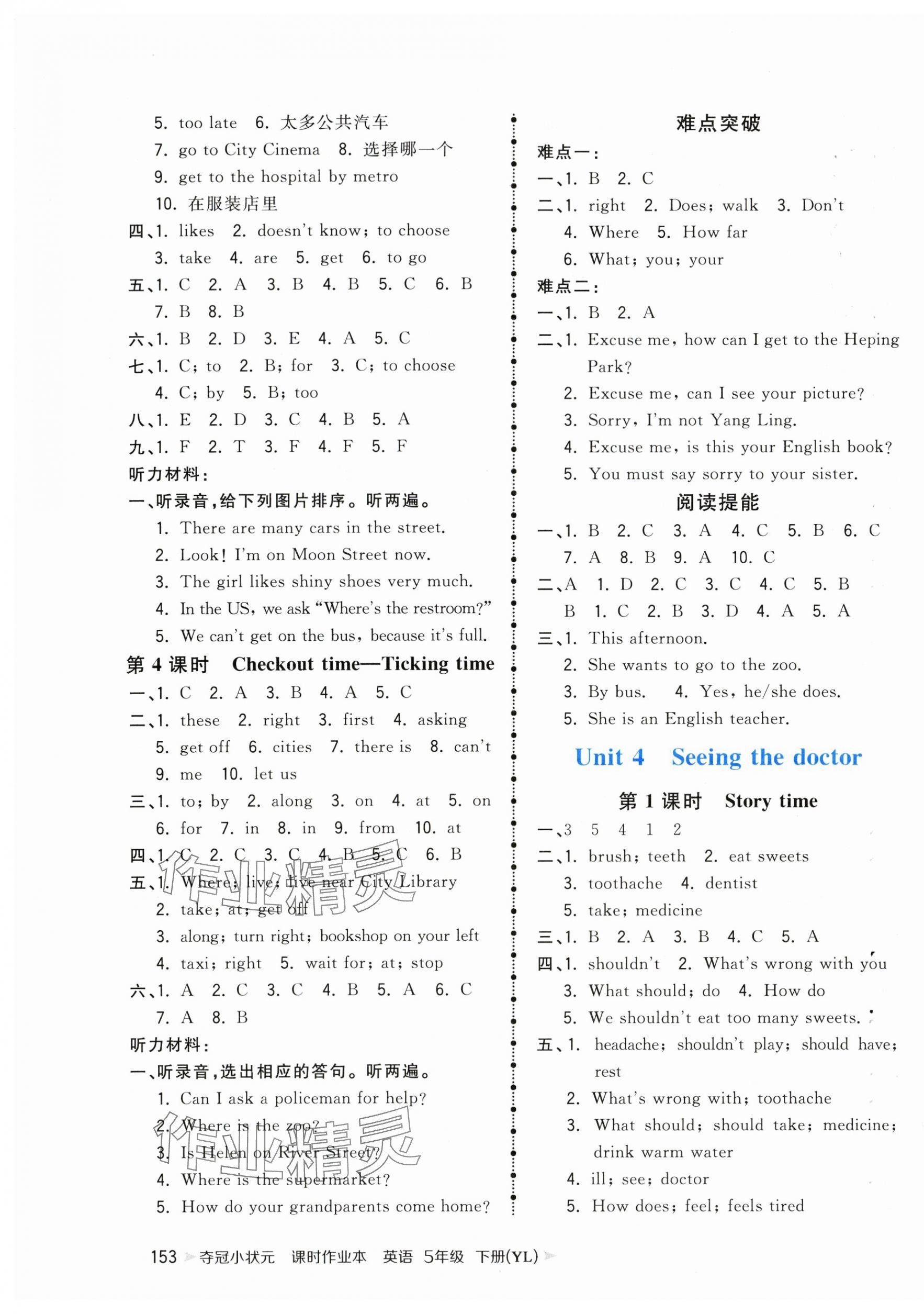 2024年夺冠小状元课时作业本五年级英语下册译林版 第5页