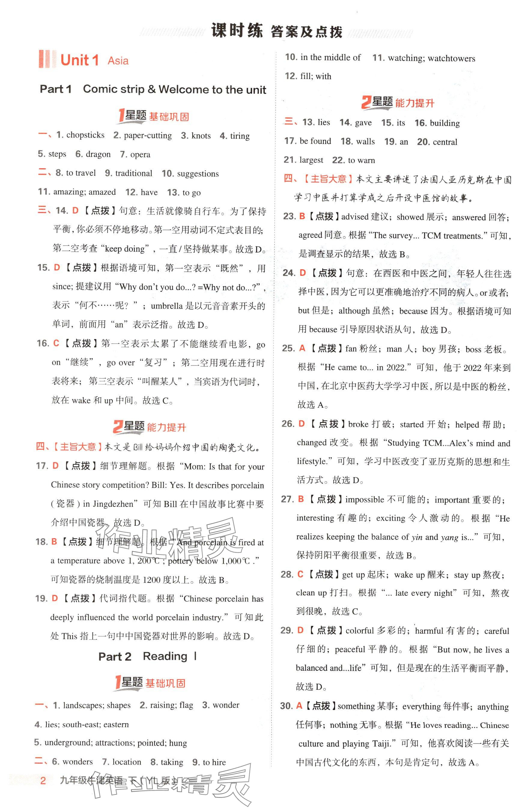 2025年點(diǎn)撥訓(xùn)練九年級英語下冊譯林版江蘇專用 參考答案第1頁