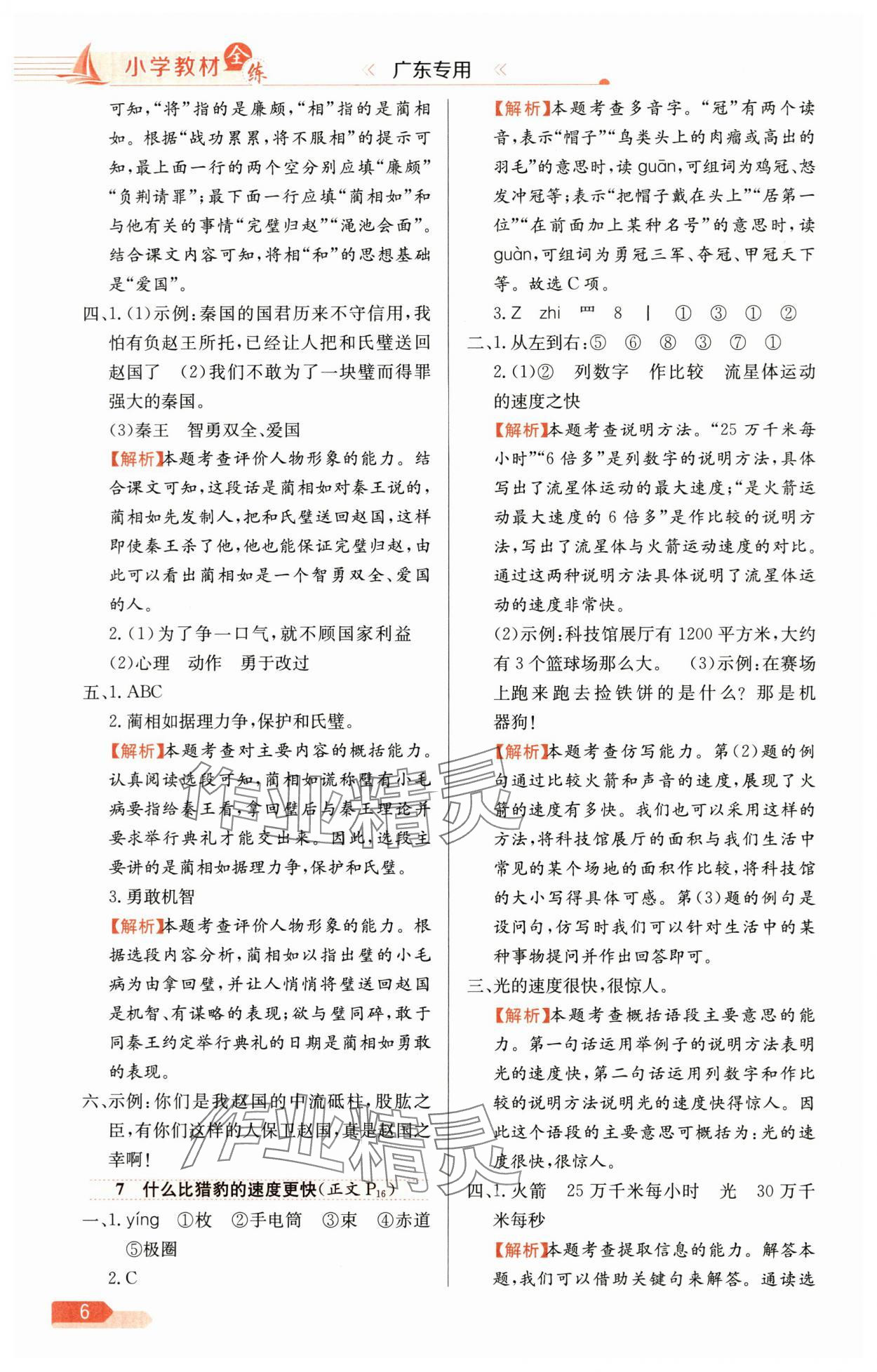 2025年教材全練五年級語文上冊人教版廣東專版 第6頁