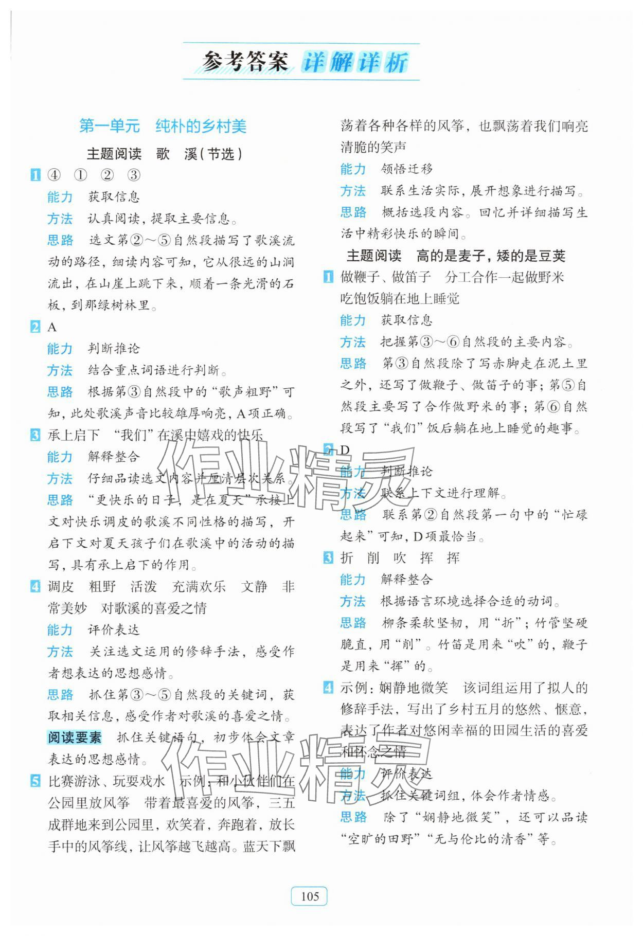 2025年知行合阅读主题拓展训练四年级语文下册人教版 第1页