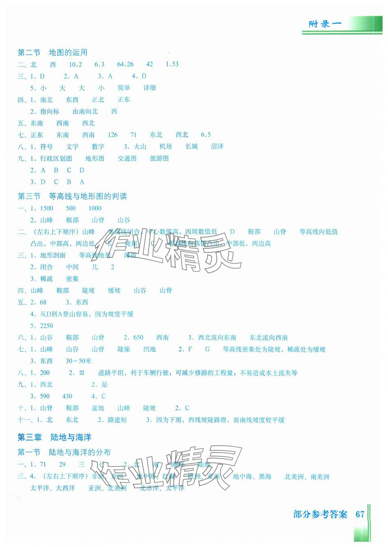 2023年填充图册星球地图出版社七年级地理上册粤人版江西专版 参考答案第2页