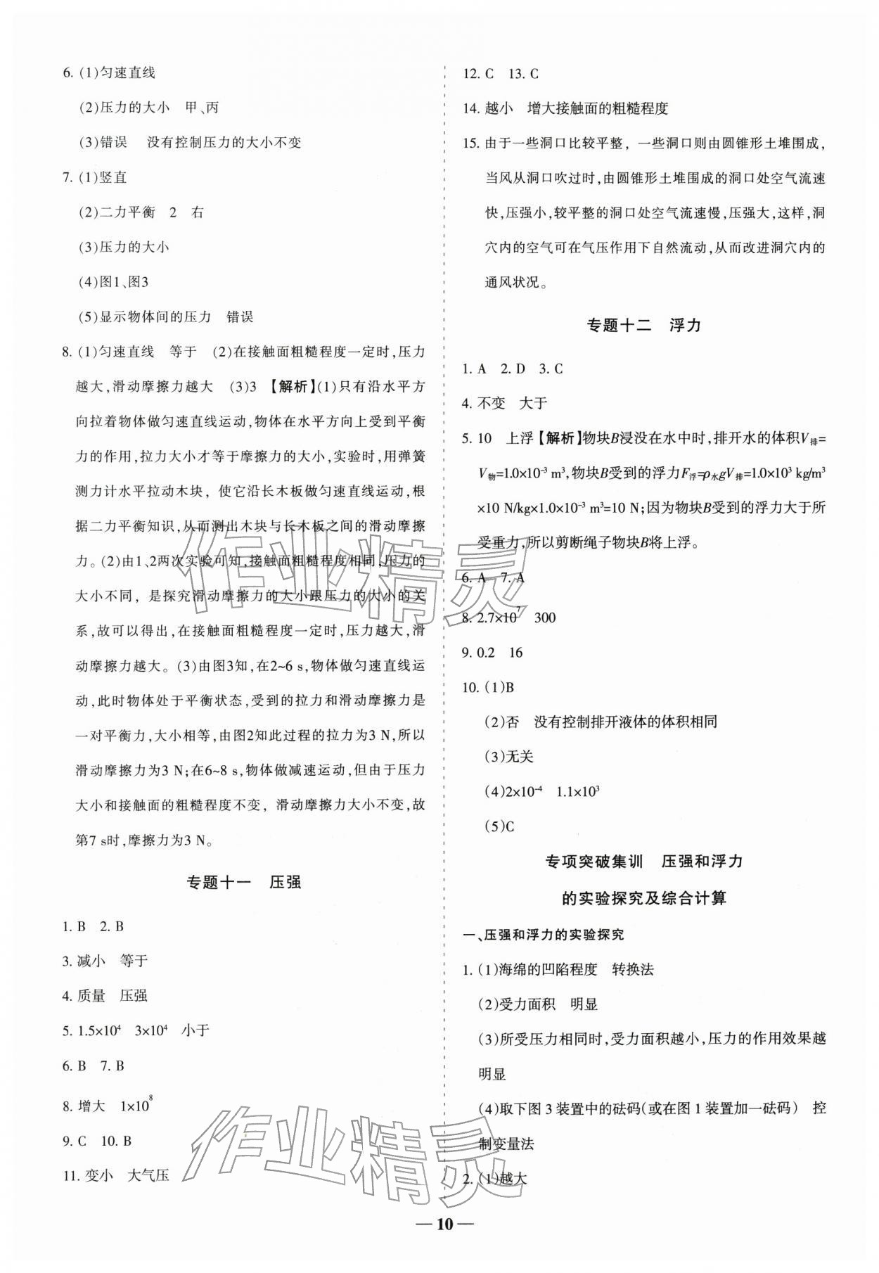 2026年中考真题分类集训物理&nbsp;参考答案第10页