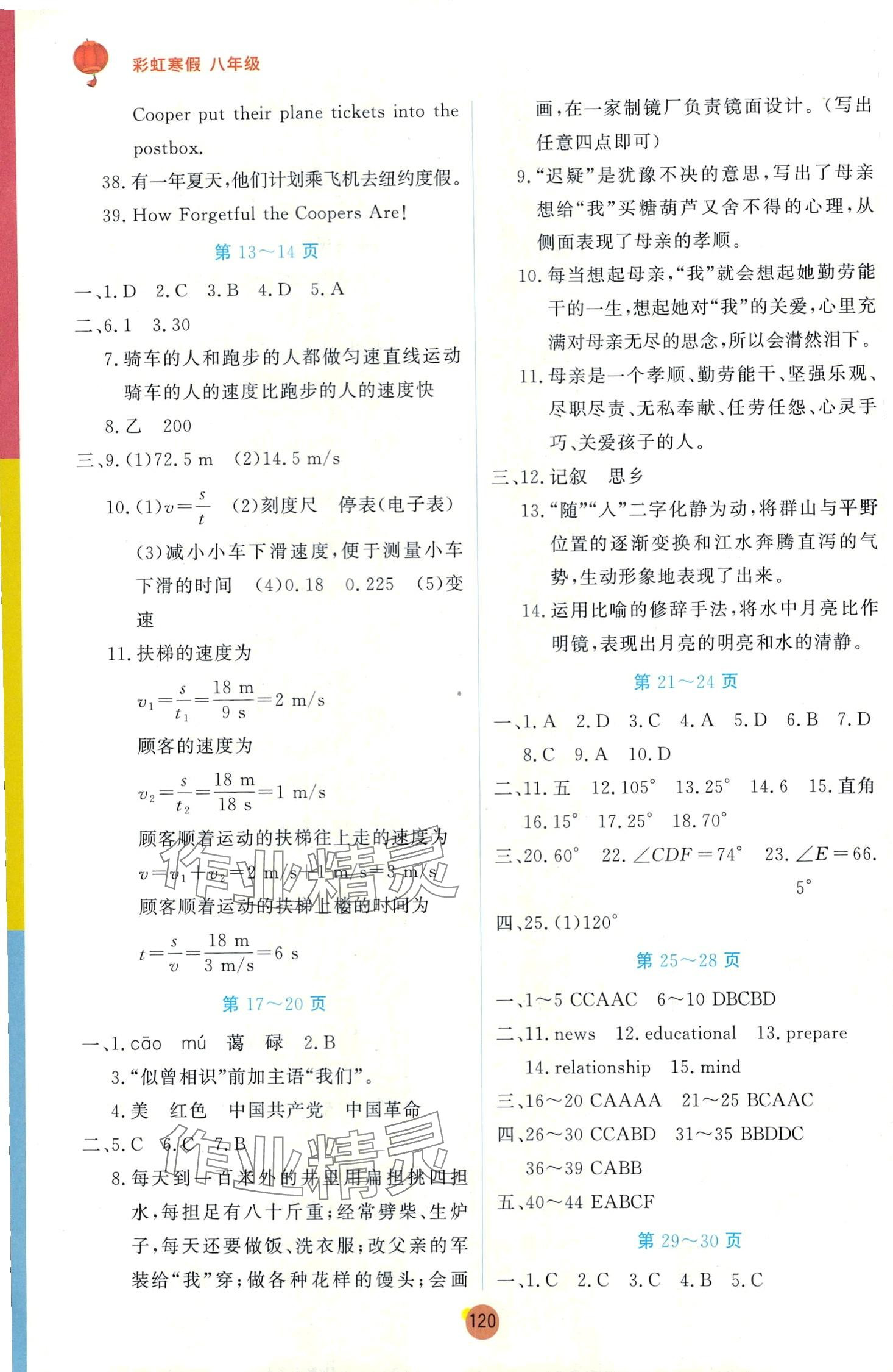 2024年彩虹寒假八年级综合 第2页