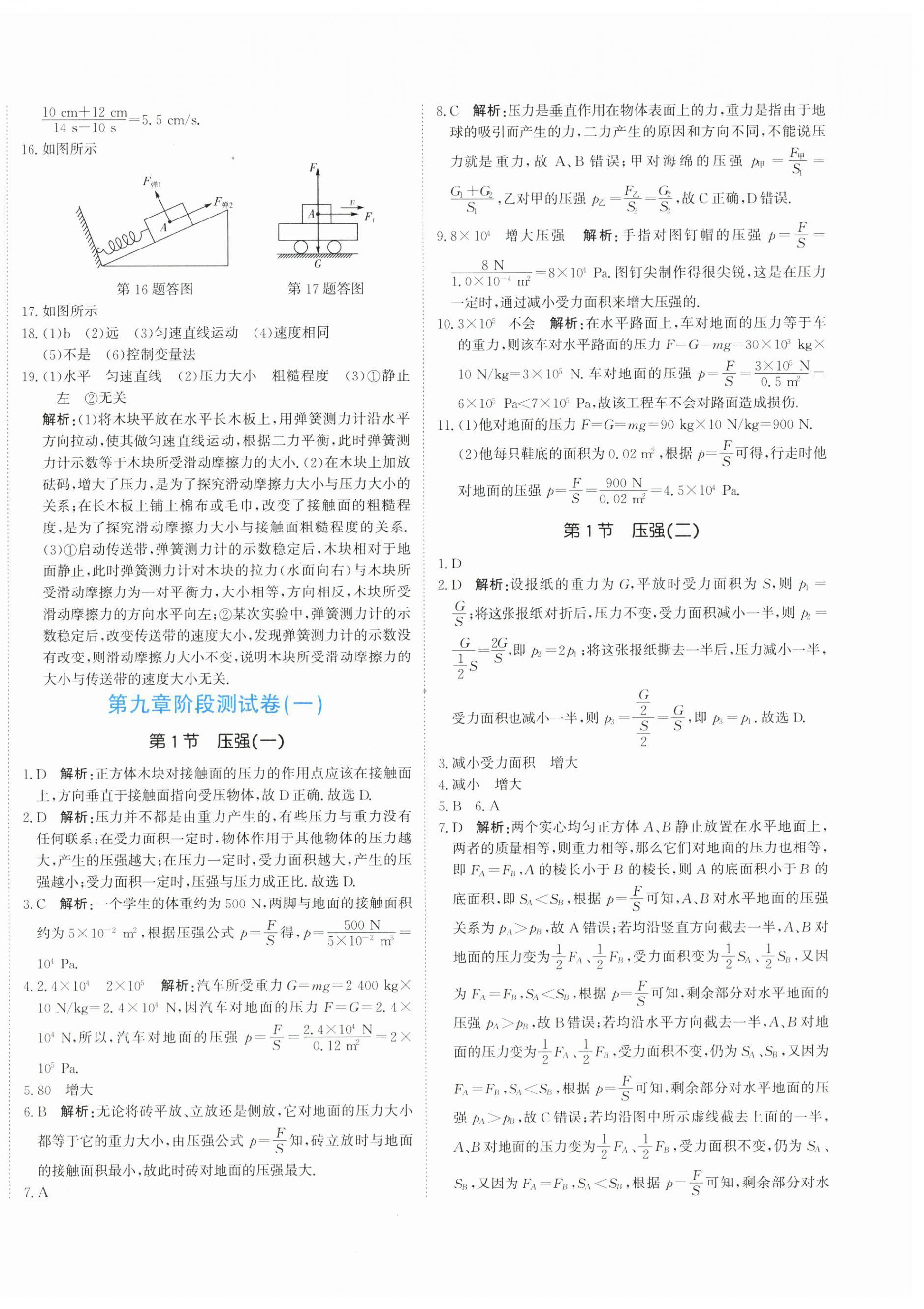 2024年提分教练八年级物理下册人教版 第8页