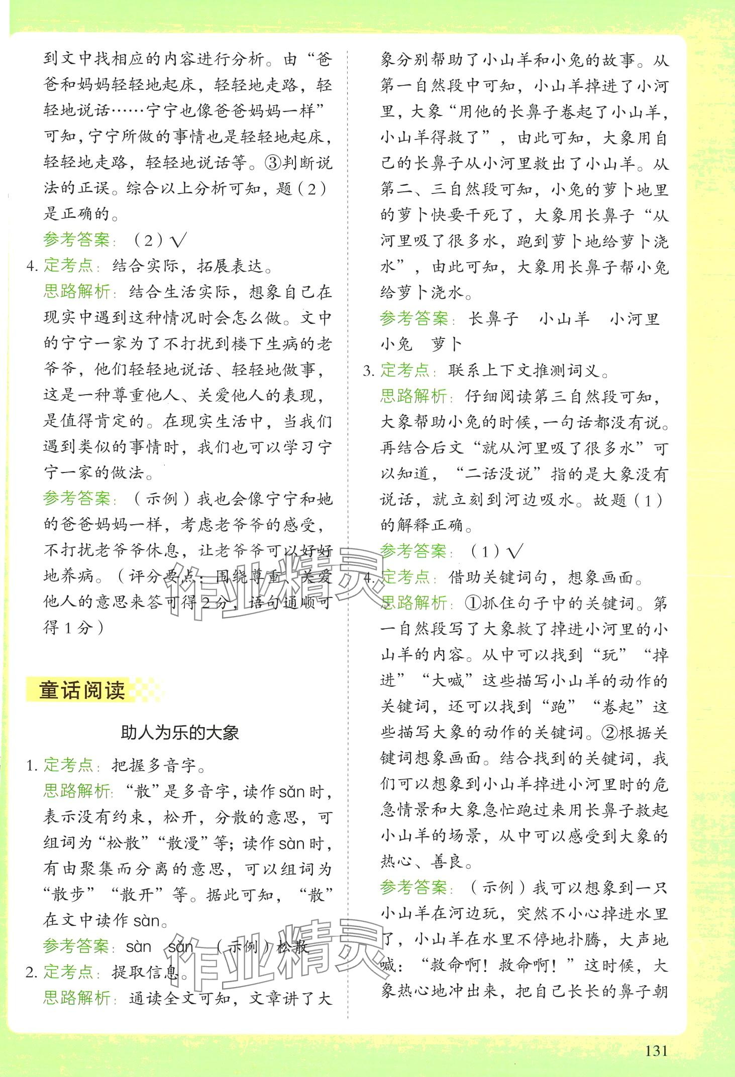 2024年閱讀理解與答題模板二年級語文下冊人教版 第6頁