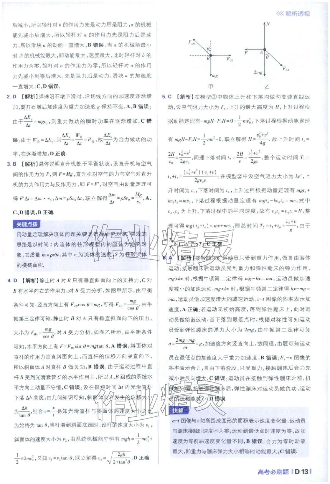 2026年高考必刷題分題型強(qiáng)化物理江蘇專(zhuān)版&nbsp;參考答案第13頁(yè)