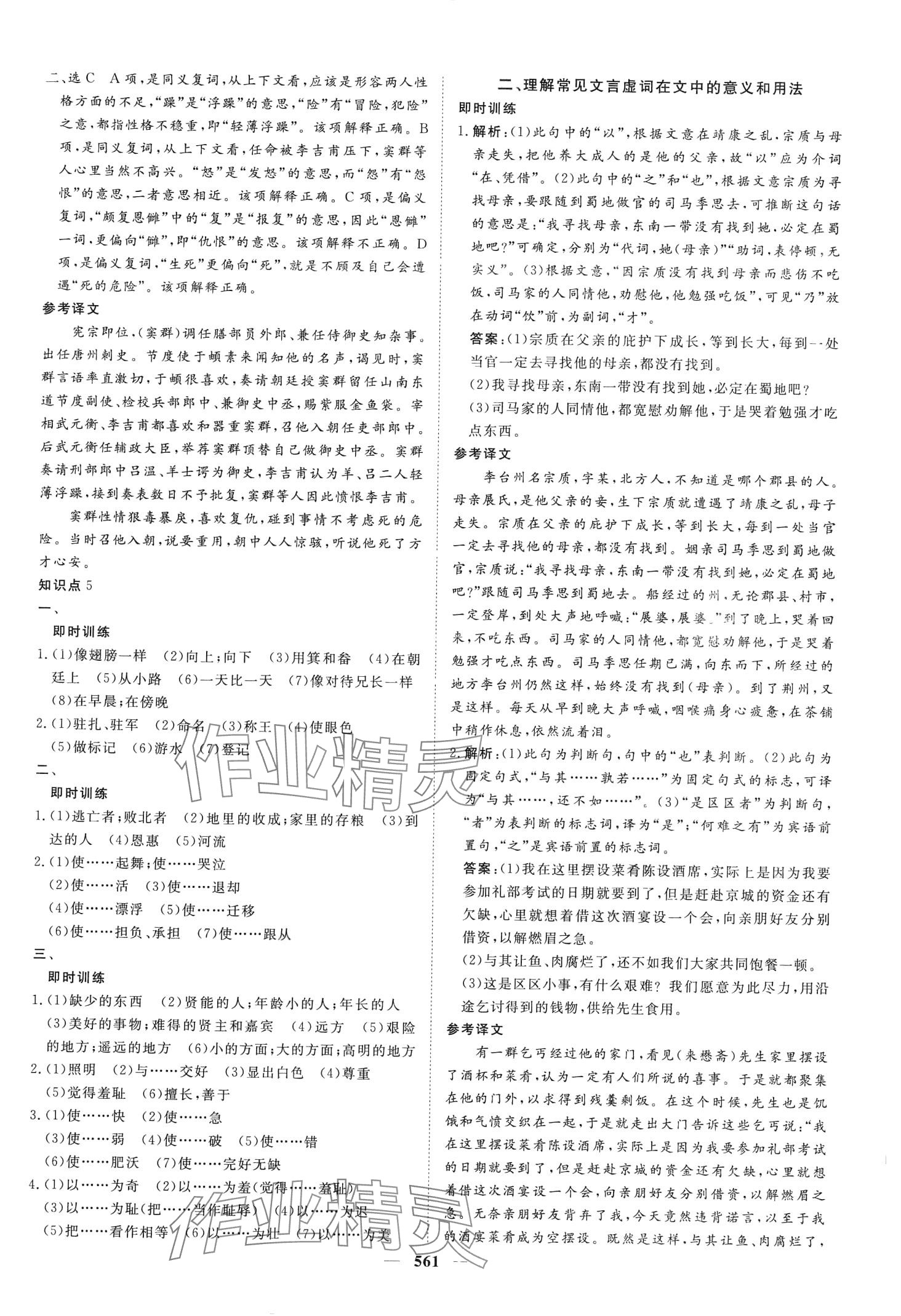 2024年金榜題名高中語(yǔ)文 第23頁(yè)