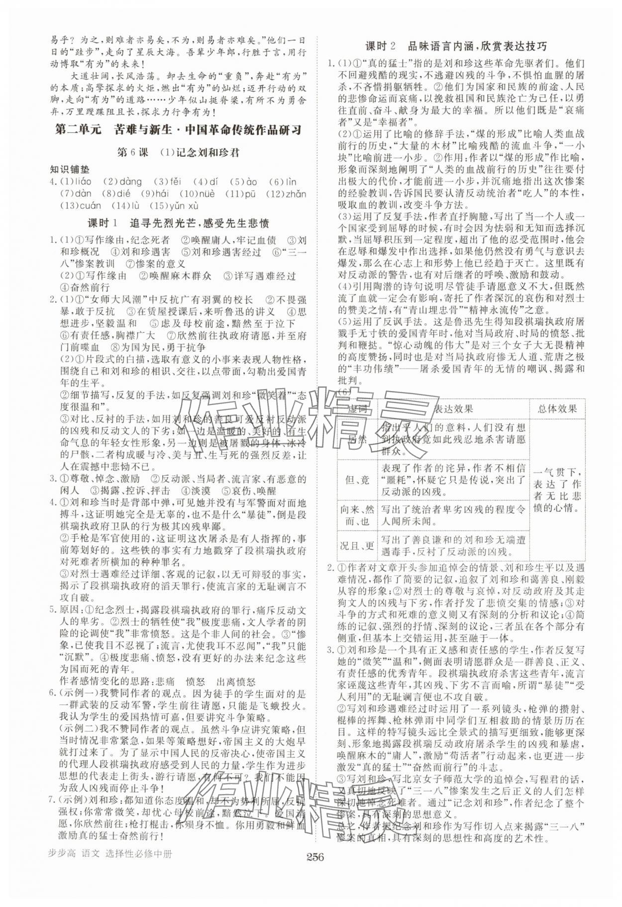 2025年步步高學習筆記高中語文選擇性必修中冊人教版 參考答案第5頁