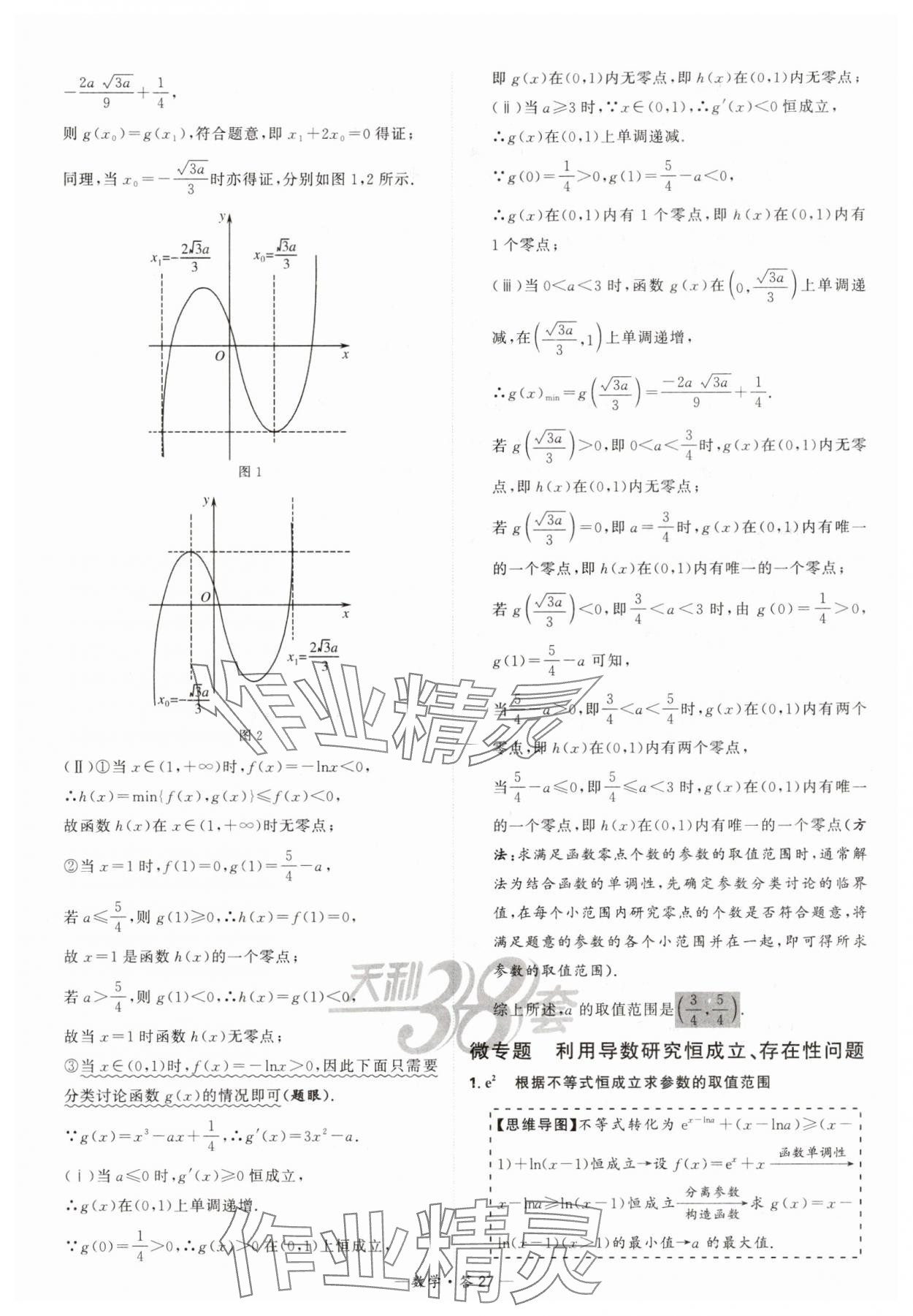 2025年天利38套?？蓟A題高中數學 第27頁