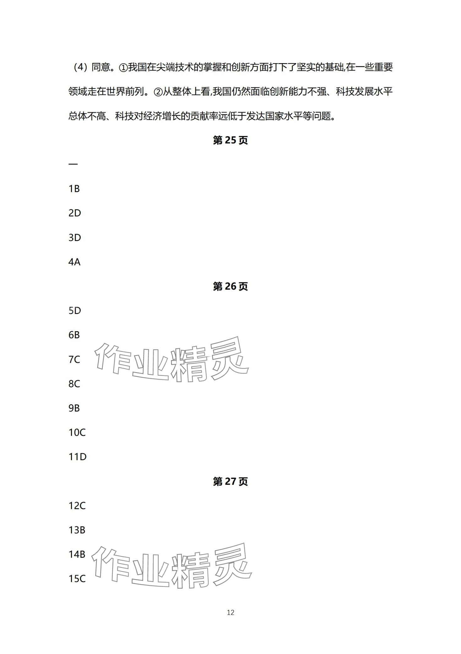 2024年云南本土名校金卷九年級道德與法治全一冊通用版 第12頁