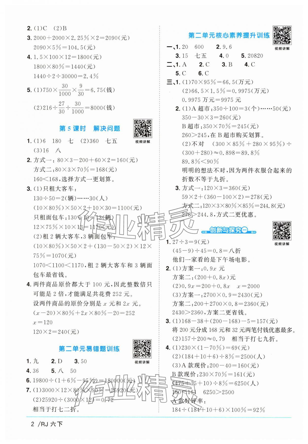2025年阳光同学课时提优训练六年级数学下册人教版 第2页
