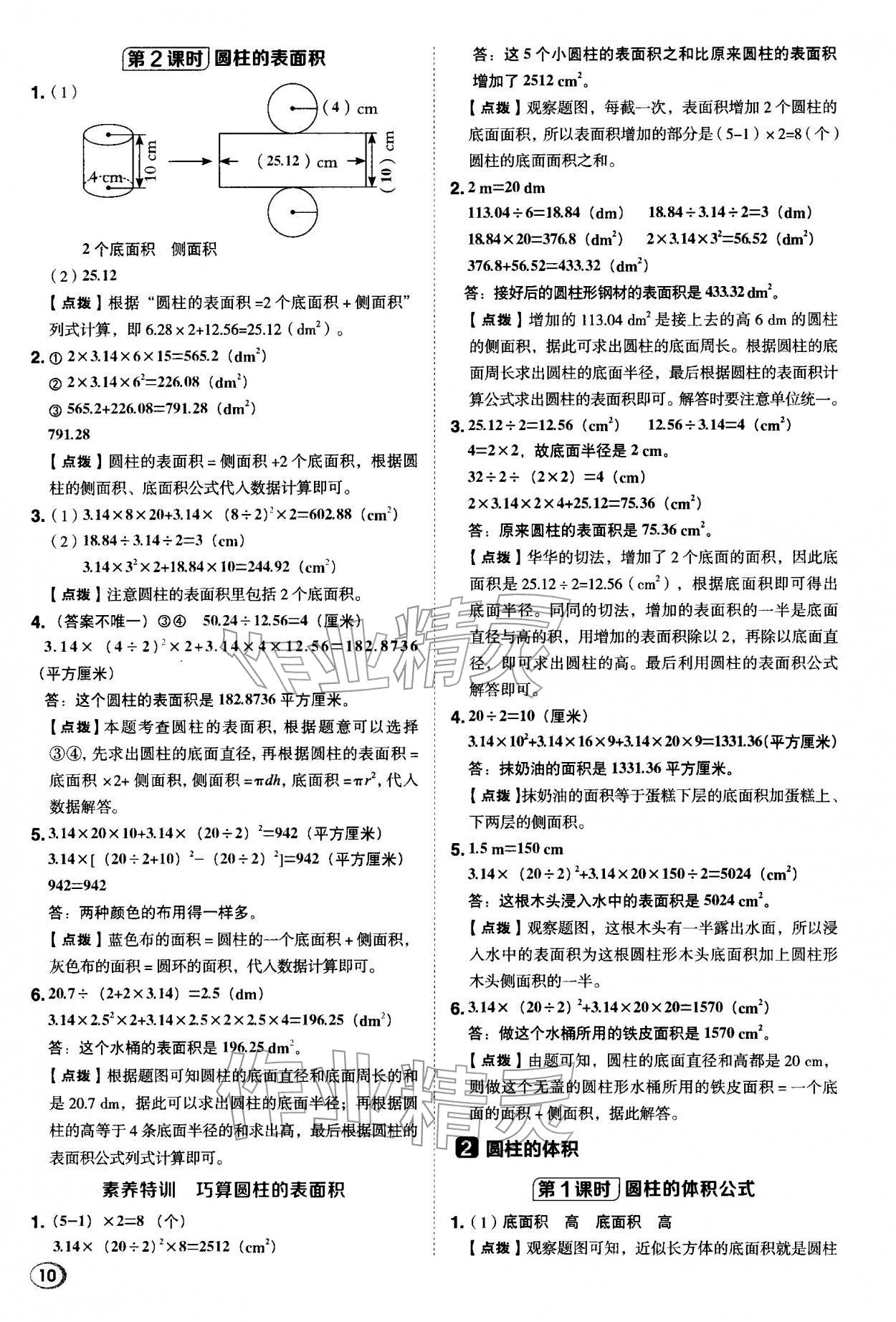 2026年综合应用创新题典中点六年级数学下册冀教版&nbsp;第10页