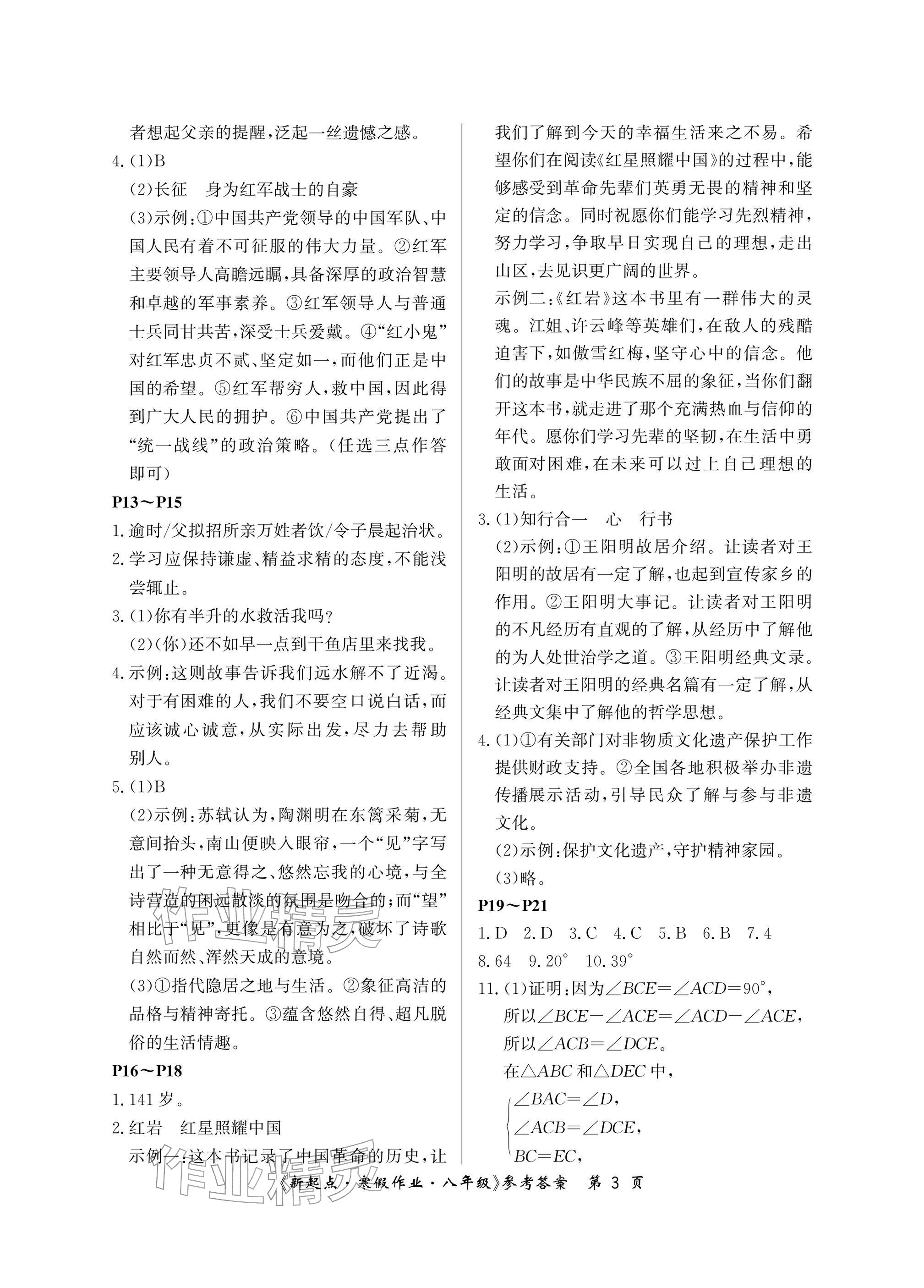 2026年新起点寒假作业八年级&nbsp;参考答案第3页