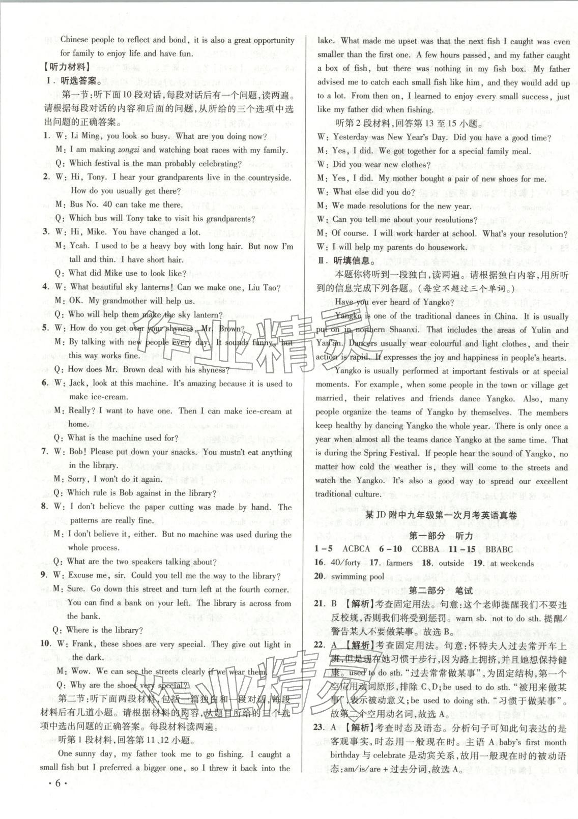 2025年初中畢業(yè)升學真題詳解九年級英語上冊人教版陜西專版&nbsp;第11頁