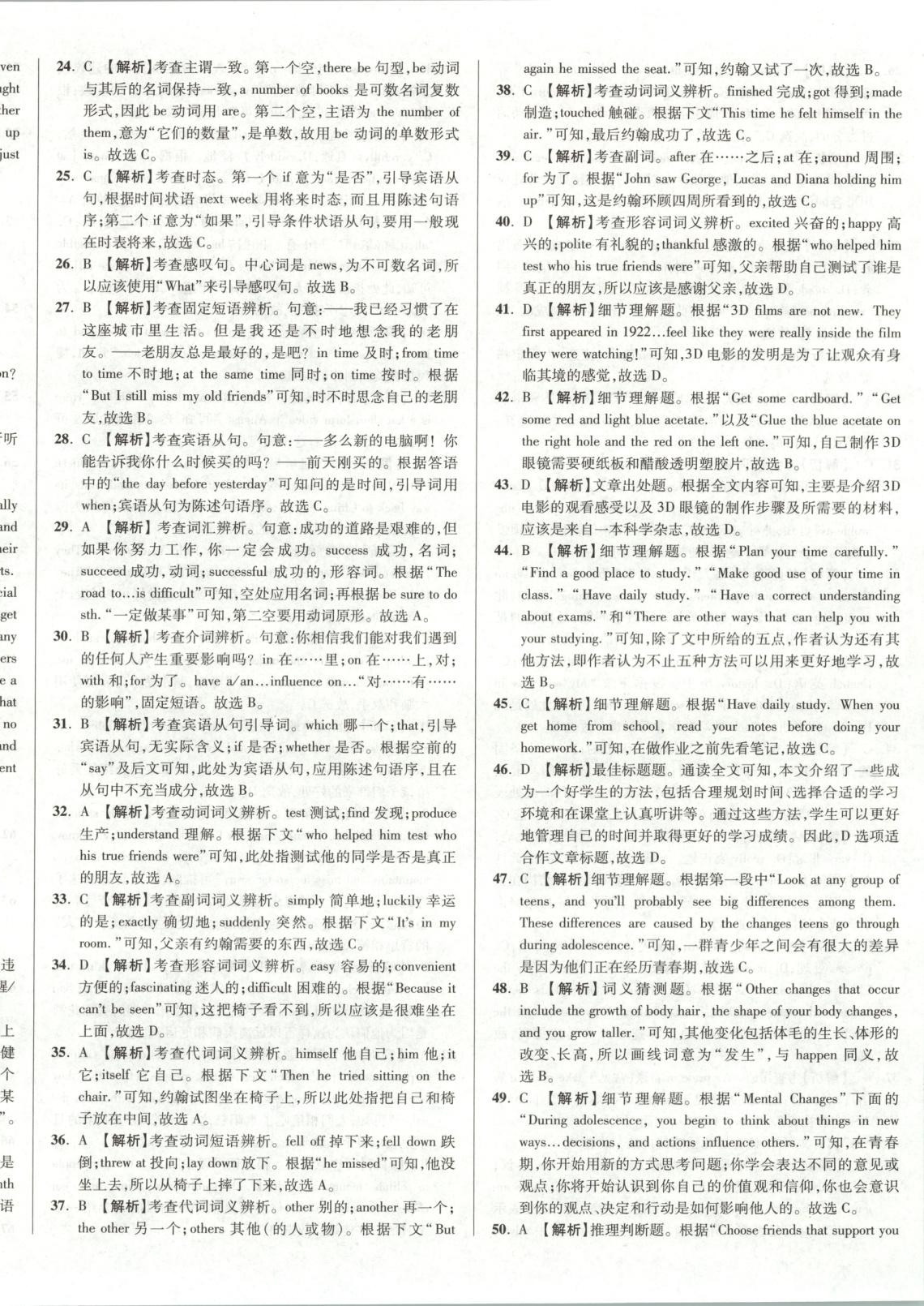 2025年初中畢業(yè)升學(xué)真題詳解九年級(jí)英語(yǔ)上冊(cè)人教版陜西專版&nbsp;第12頁(yè)