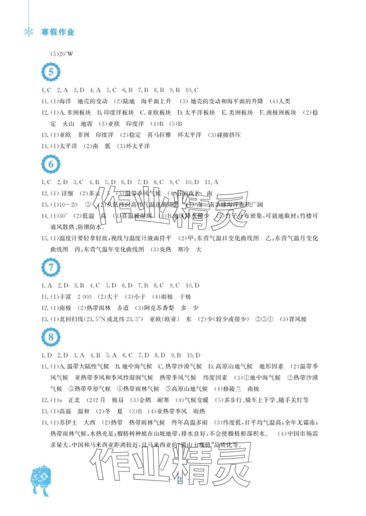 2024年寒假作业安徽教育出版社七年级地理湘教版 第2页