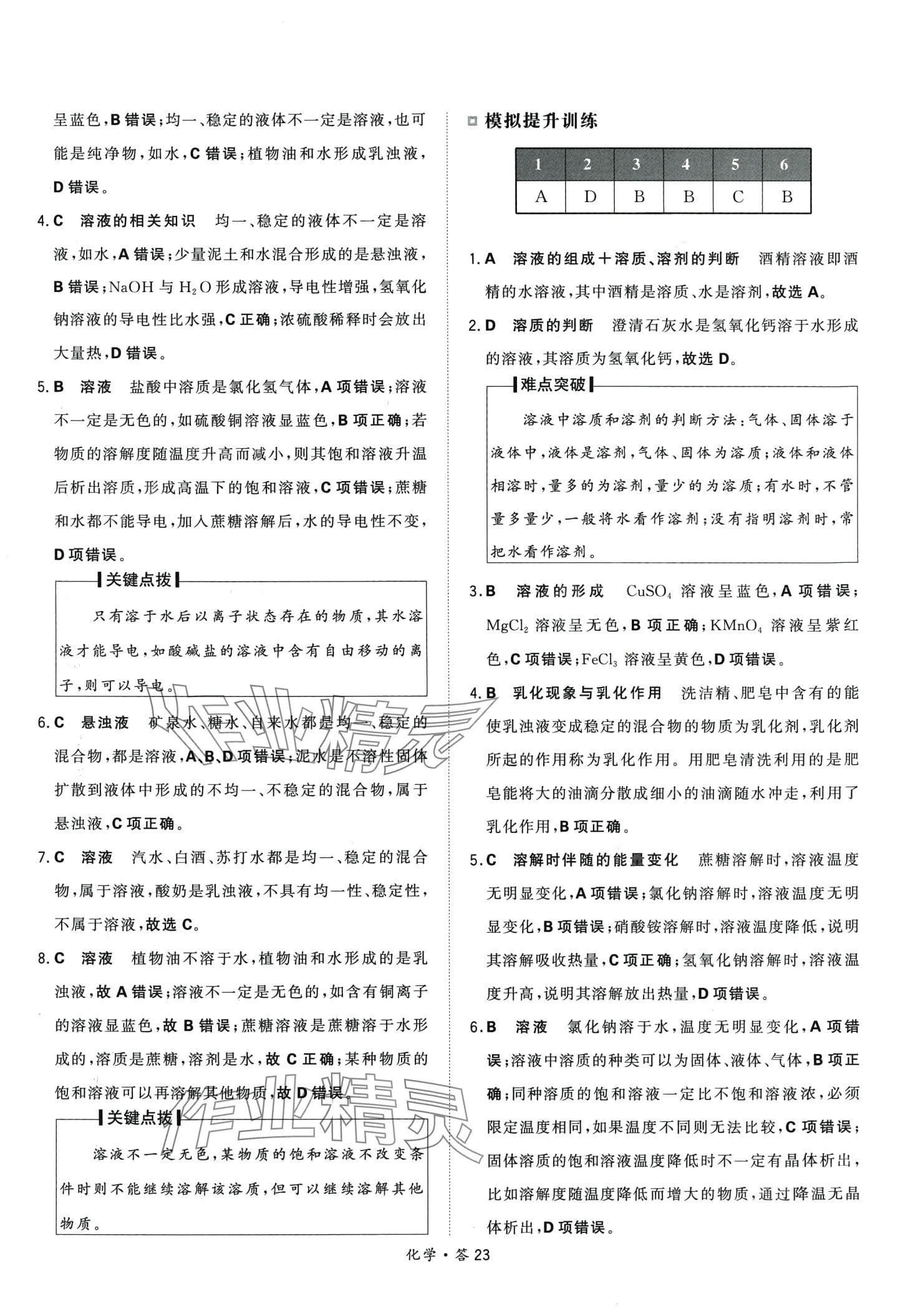 2024年天利38套超級全能生習(xí)題化學(xué)中考 第23頁