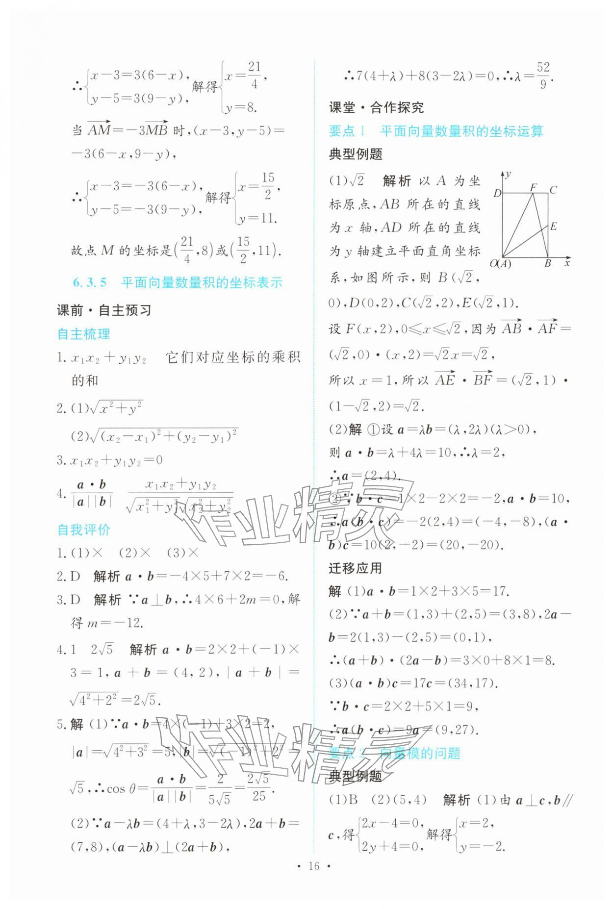 2026年能力培养与测试高中数学必修第二册人教版&nbsp;参考答案第15页