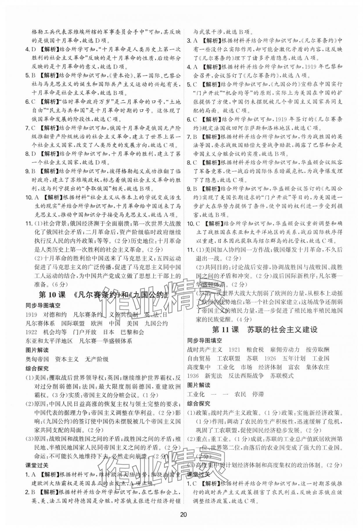 2025年新结构学习测评九年级历史全一册人教版 第20页