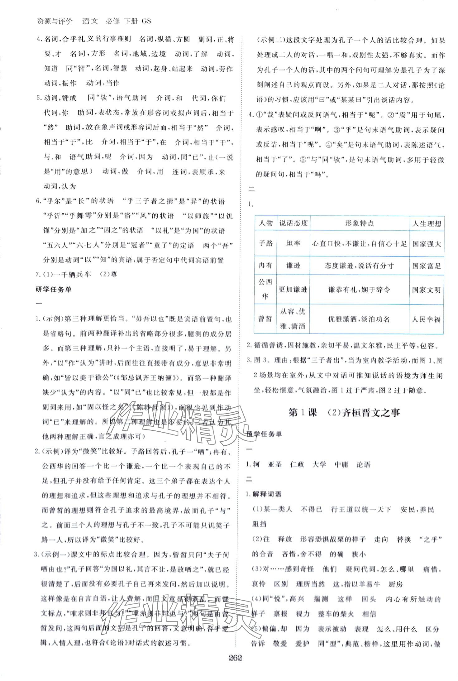 2024年資源與評價黑龍江教育出版社高中語文必修下冊人教版甘肅專版 第2頁