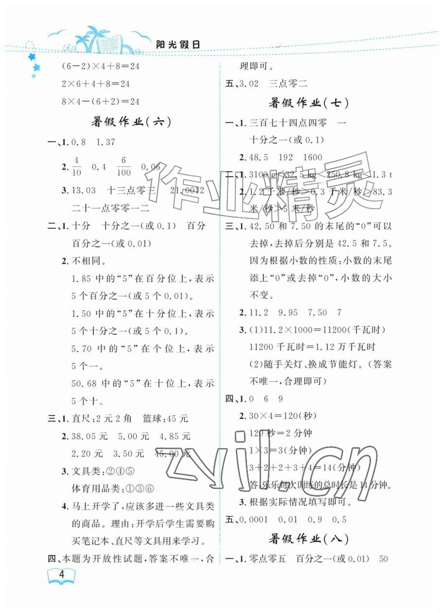 2026年阳光假日暑假四年级数学人教版&nbsp;参考答案第4页