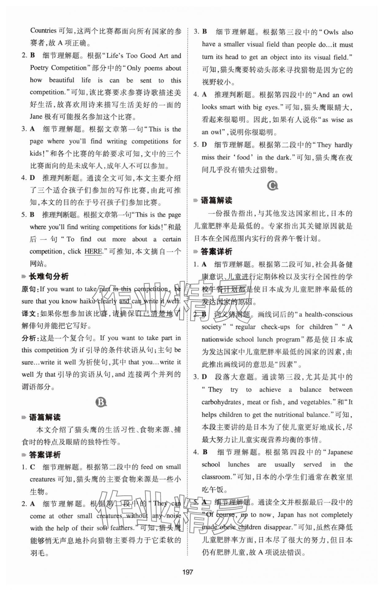 2026年一本英语阅读理解150篇八年级 参考答案第3页
