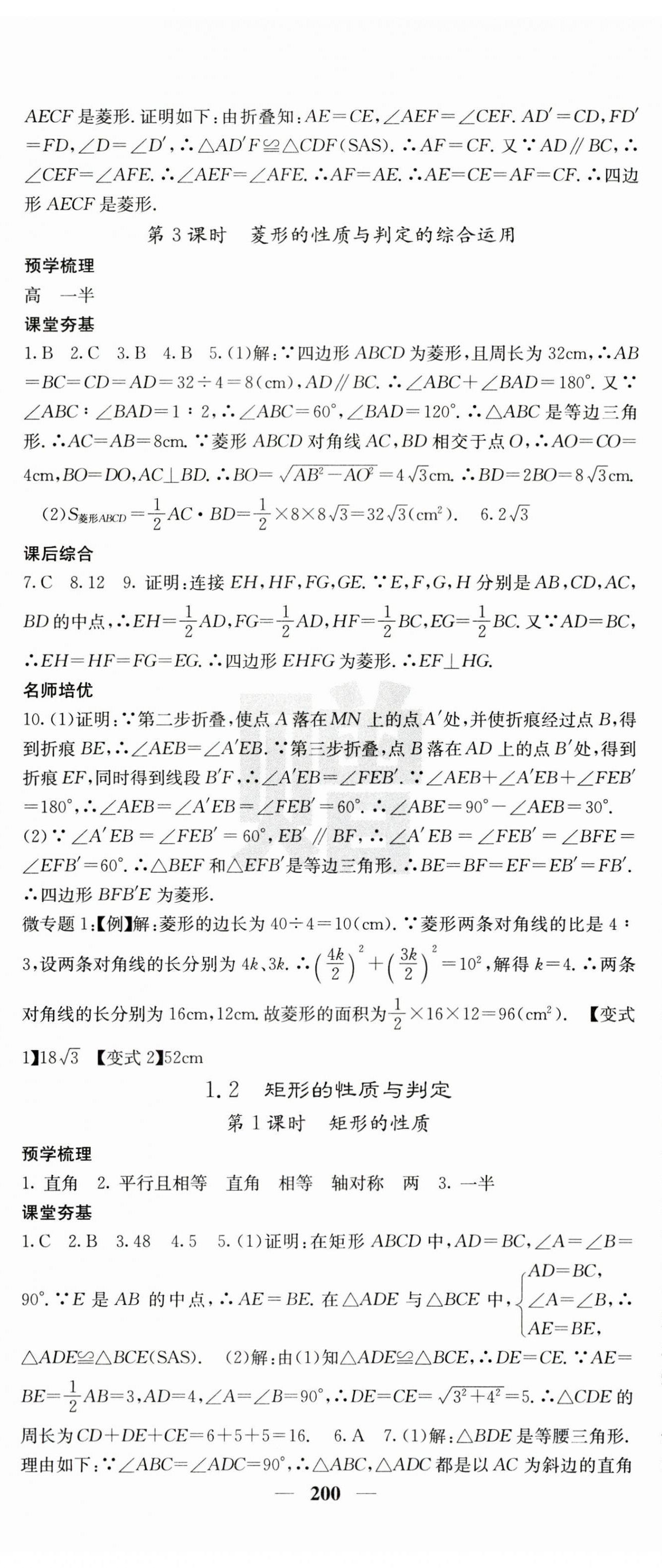 2023年名校課堂內(nèi)外九年級(jí)數(shù)學(xué)上冊(cè)北師大版山東專版 第2頁