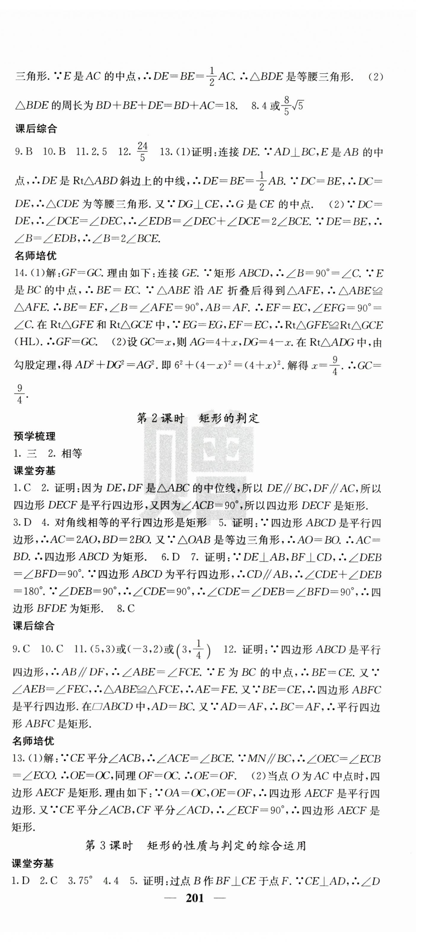 2023年名校課堂內(nèi)外九年級(jí)數(shù)學(xué)上冊(cè)北師大版山東專版 第3頁