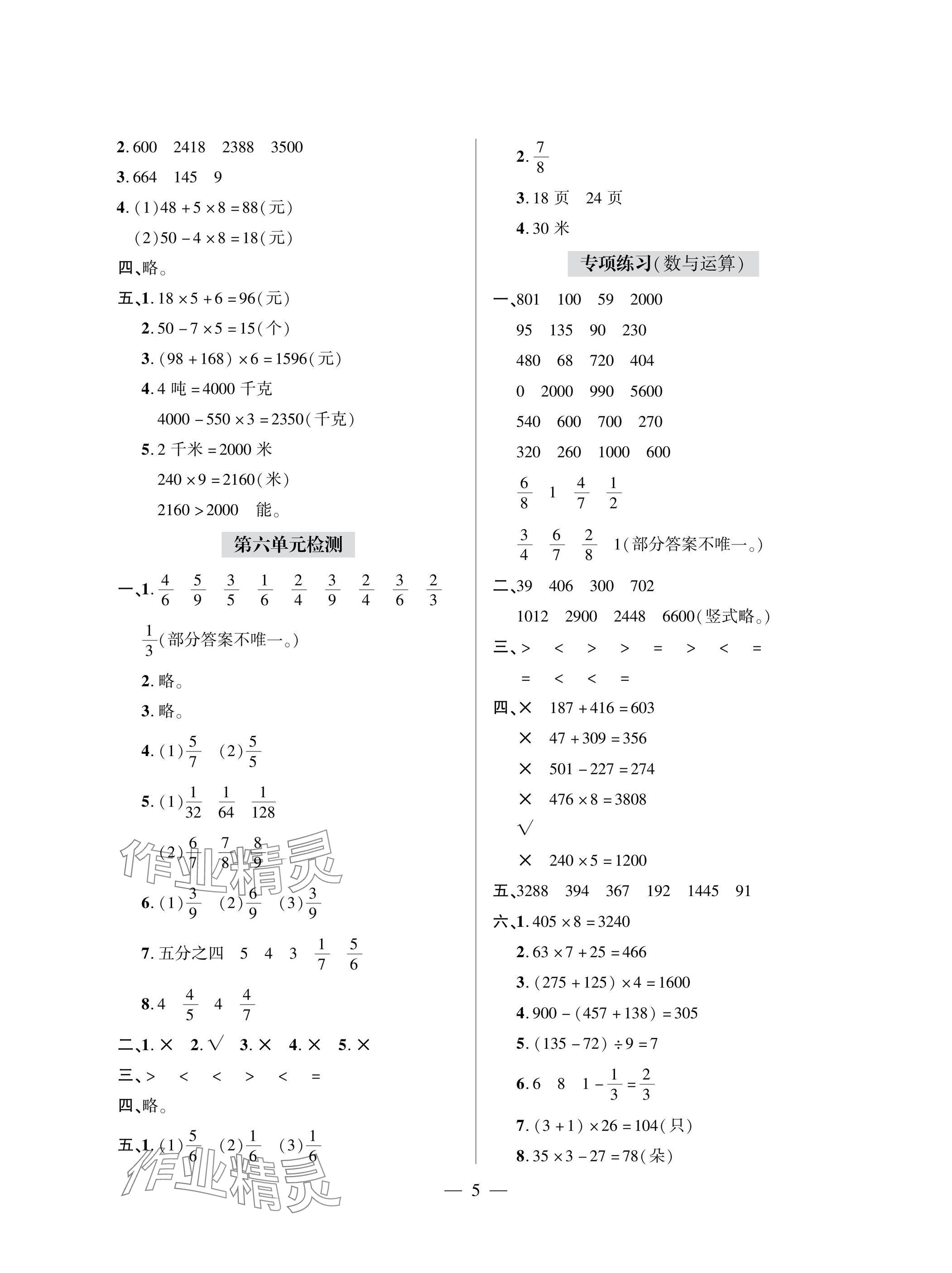 2025年单元自测试卷青岛出版社三年级数学上册人教版 参考答案第5页