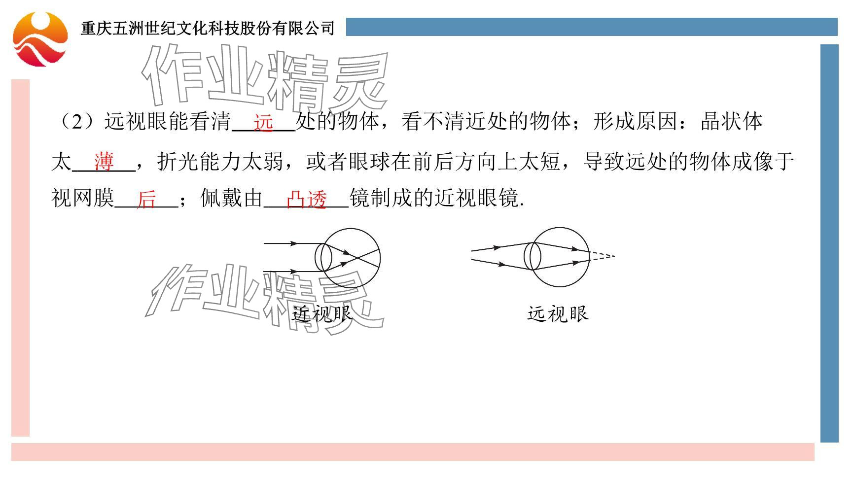 2024年重慶市中考試題分析與復習指導物理 參考答案第103頁