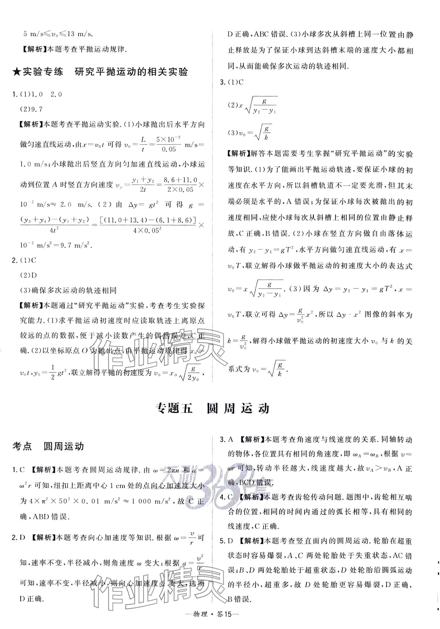 2024年天利38套?？蓟A(chǔ)題高中物理 第17頁