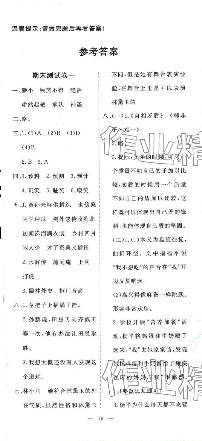 2024年351高效課堂導(dǎo)學(xué)案五年級語文下冊人教版 第1頁