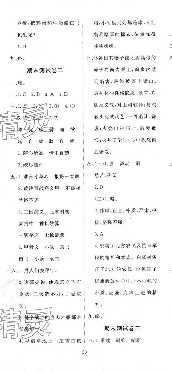 2024年351高效課堂導(dǎo)學(xué)案五年級語文下冊人教版 第2頁