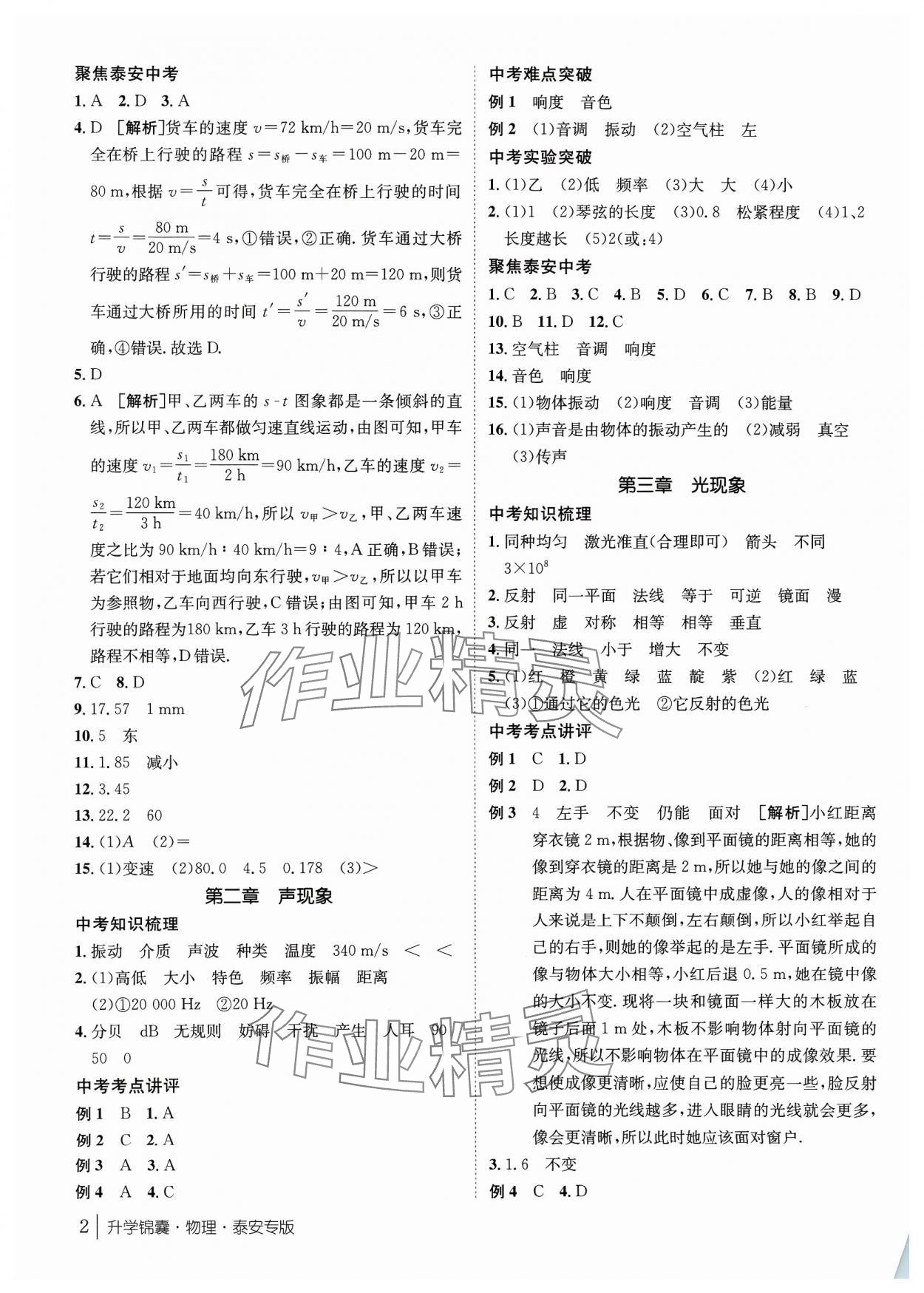 2024年升学锦囊物理泰安专版 第2页