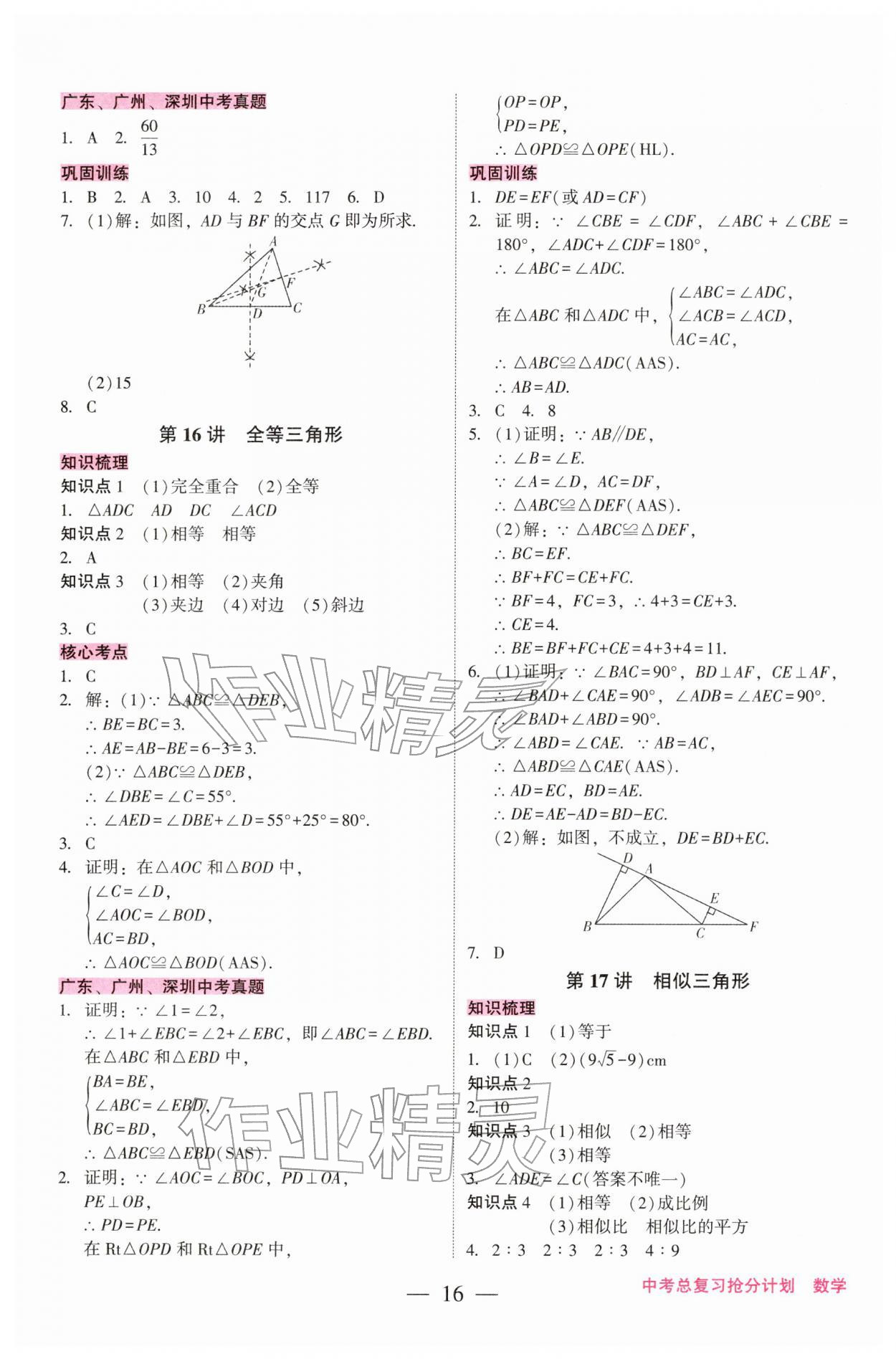2026年中考总复习抢分计划数学中考&nbsp;第16页