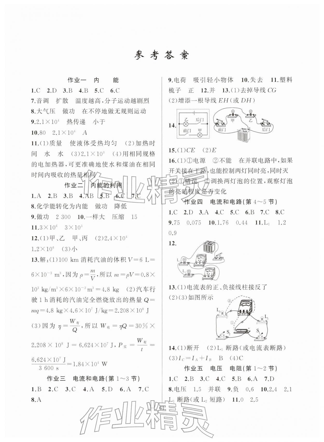 2026年寒假作业新疆青少年出版社九年级物理人教版&nbsp;第1页
